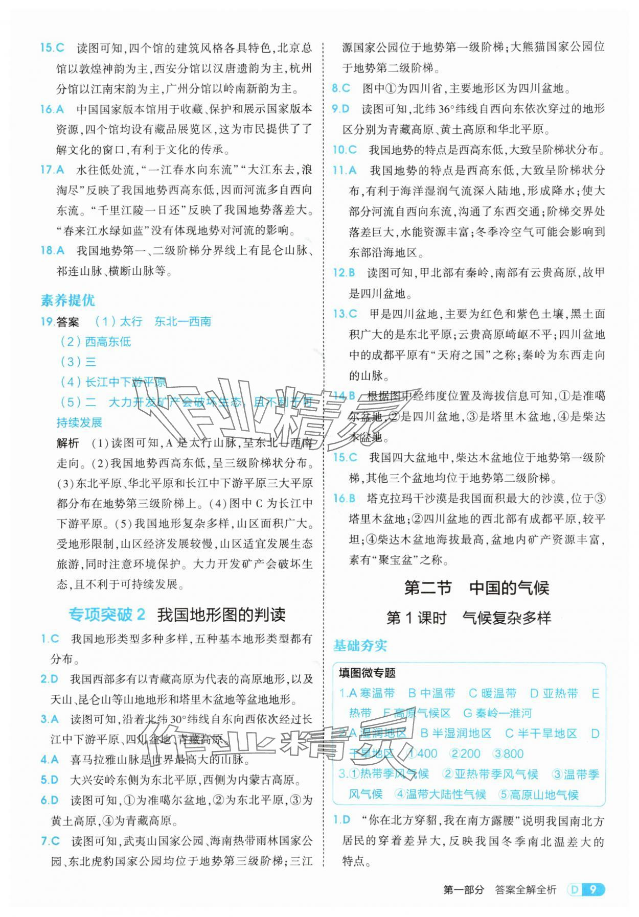2025年5年中考3年模擬八年級地理上冊湘教版 第9頁