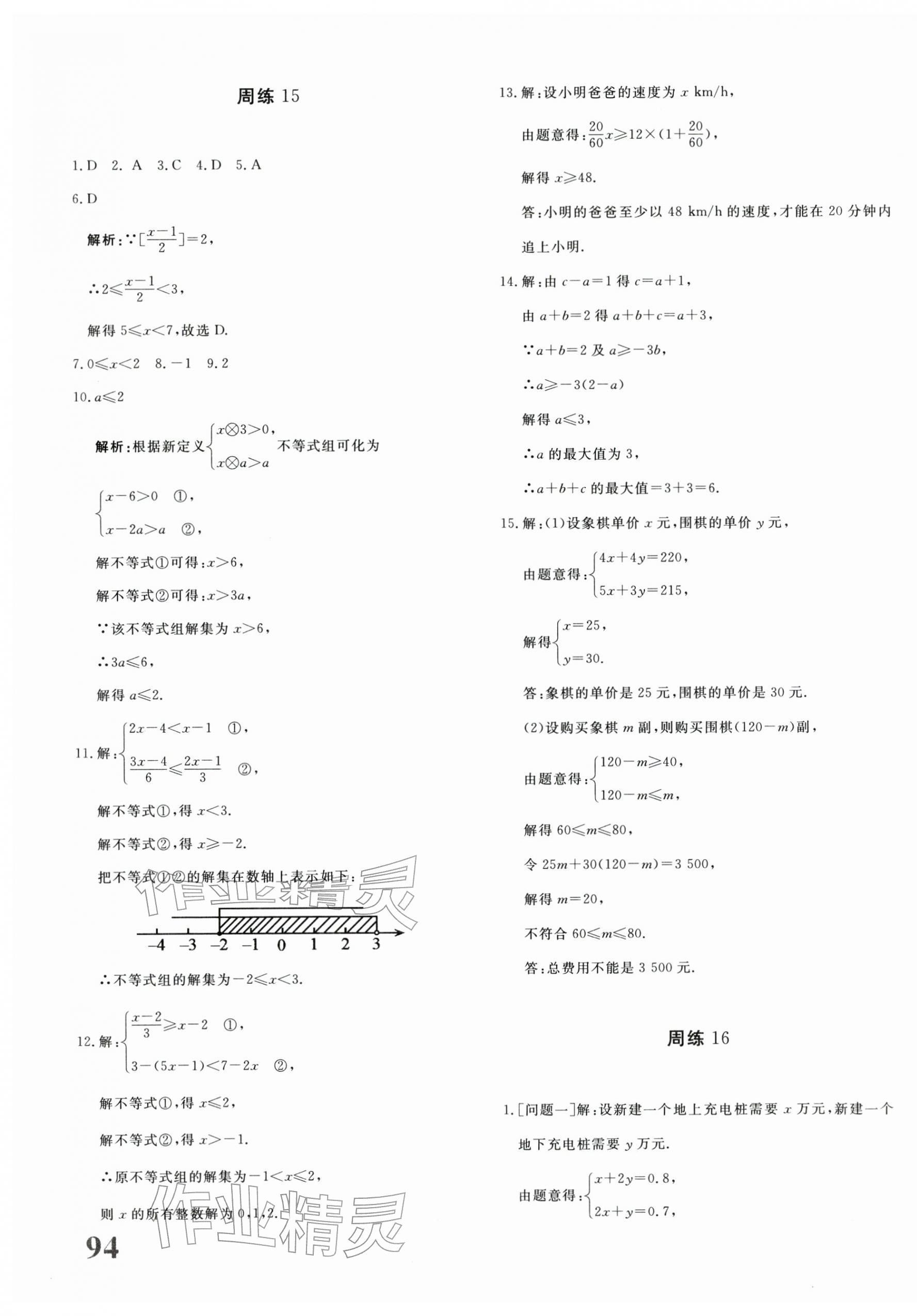 2026年优学1+1评价与测试七年级数学下册人教版&nbsp;第11页