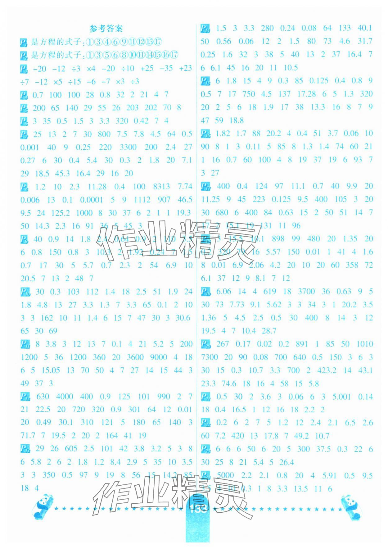 2025年口算题卡河北少年儿童出版社五年级数学下册苏教版 第1页