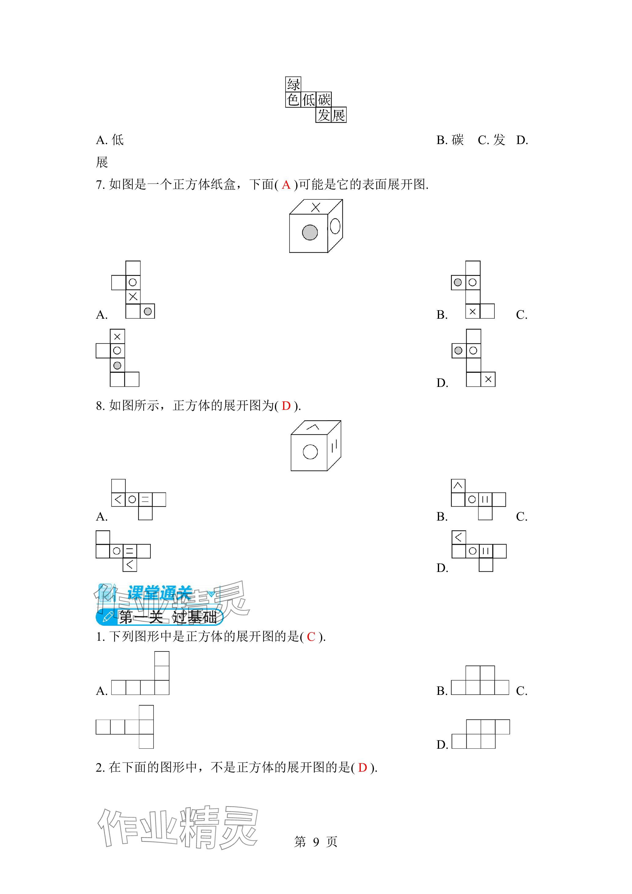 2023年廣東名師講練通七年級數(shù)學(xué)上冊北師大版深圳專版 參考答案第9頁
