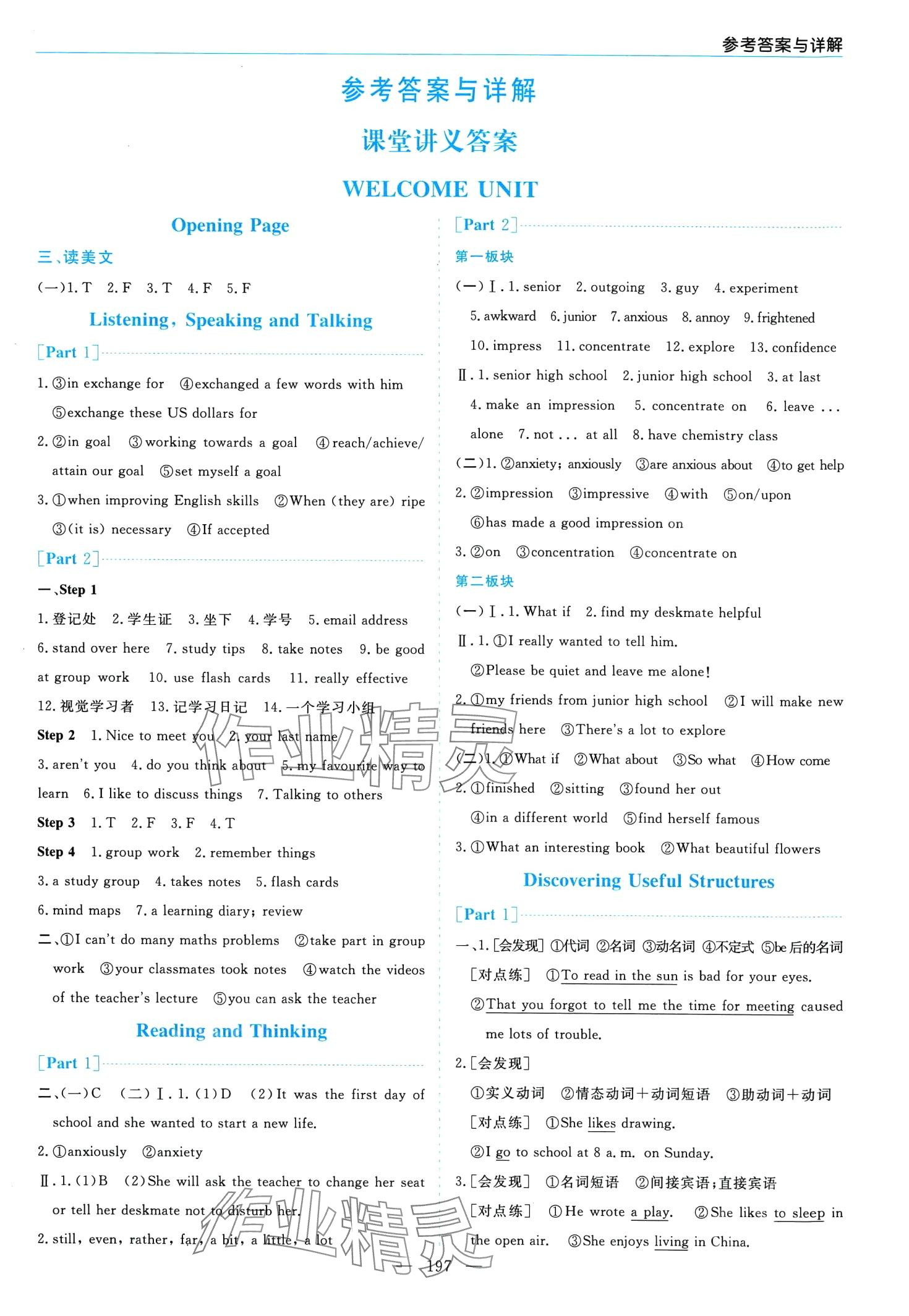 2024年新課程學(xué)習(xí)指導(dǎo)高中英語(yǔ)必修第一冊(cè)人教版 第1頁(yè)