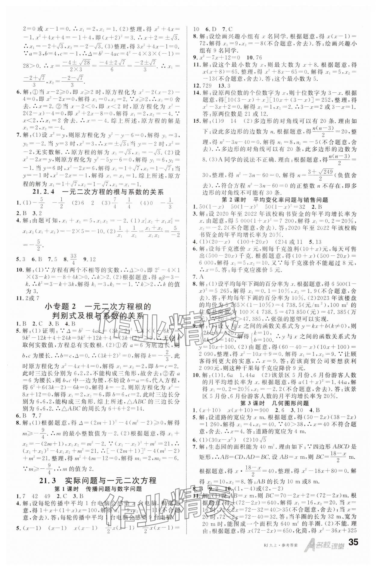 2024年名校課堂九年級(jí)數(shù)學(xué)上冊(cè)人教版 第3頁(yè)