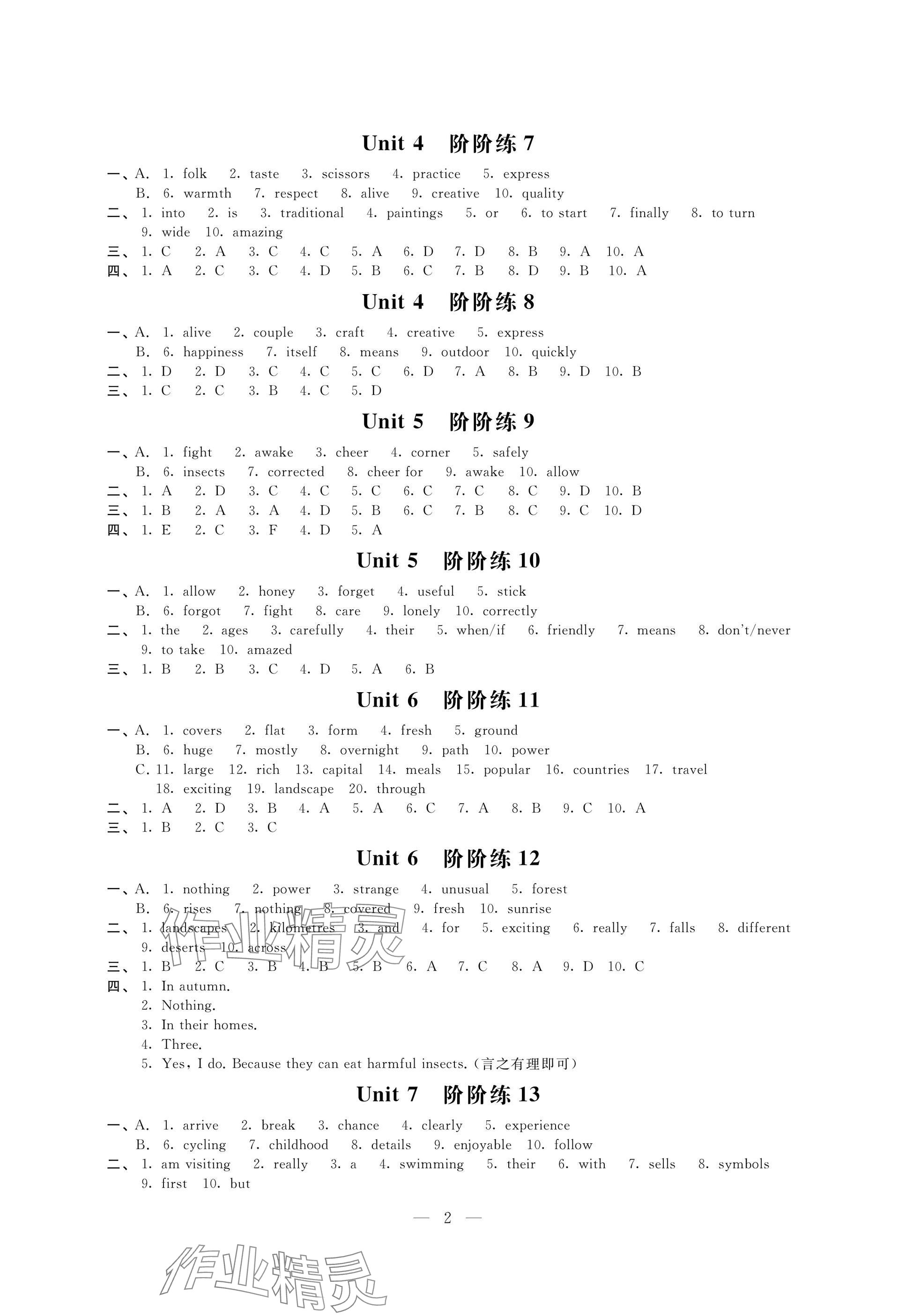2025年陽光互動綠色成長空間七年級英語下冊譯林版提優版 參考答案第2頁