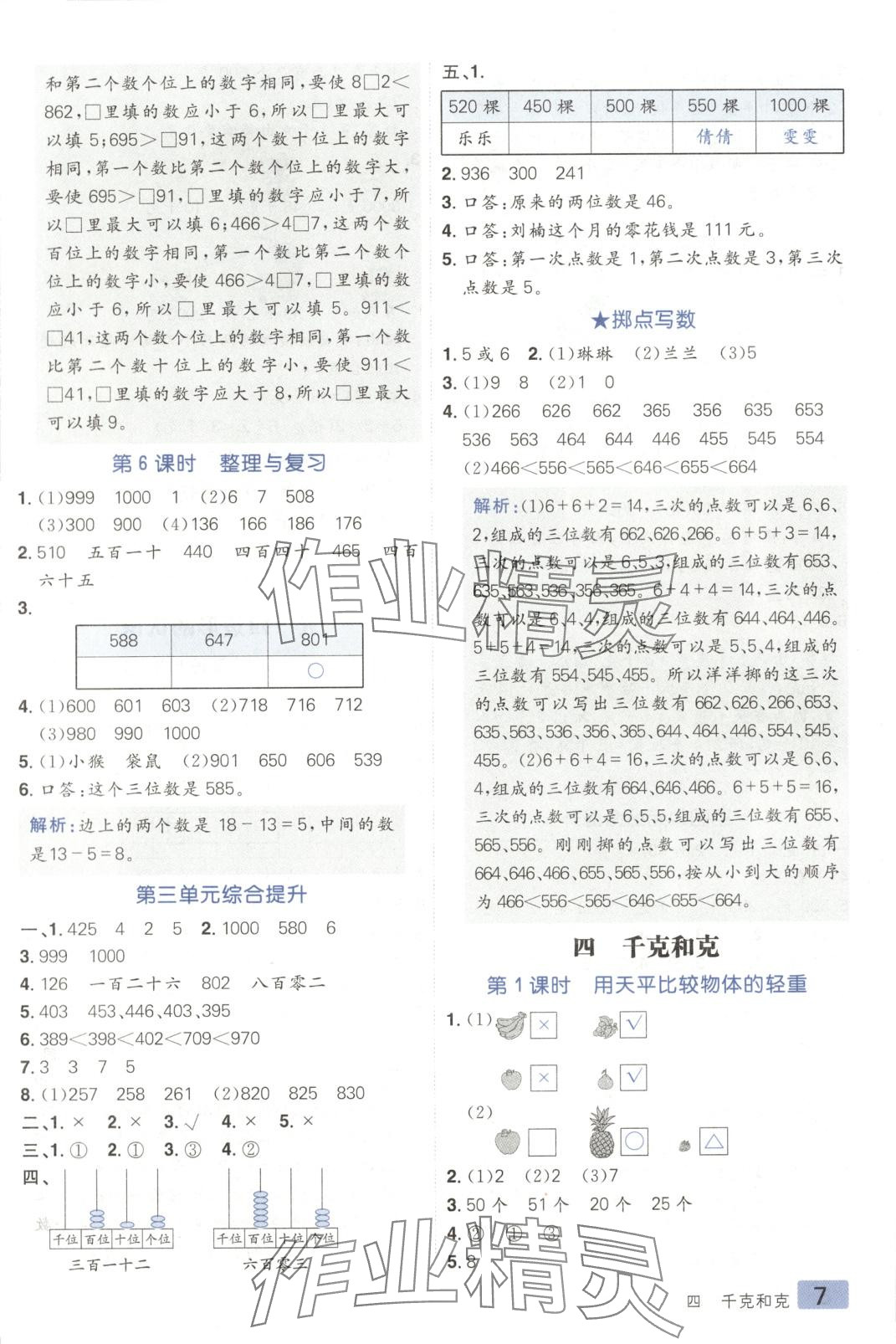 2025年練出好成績二年級數學下冊冀教版 參考答案第6頁