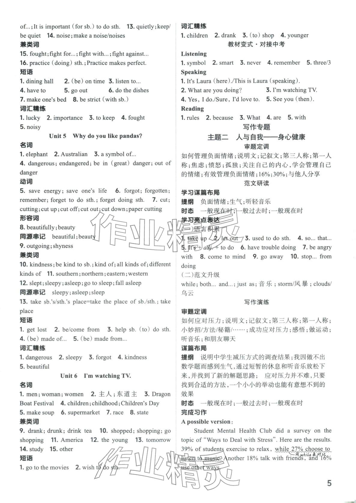 2026年晋一中考精准提分英语山西专版&nbsp;第5页