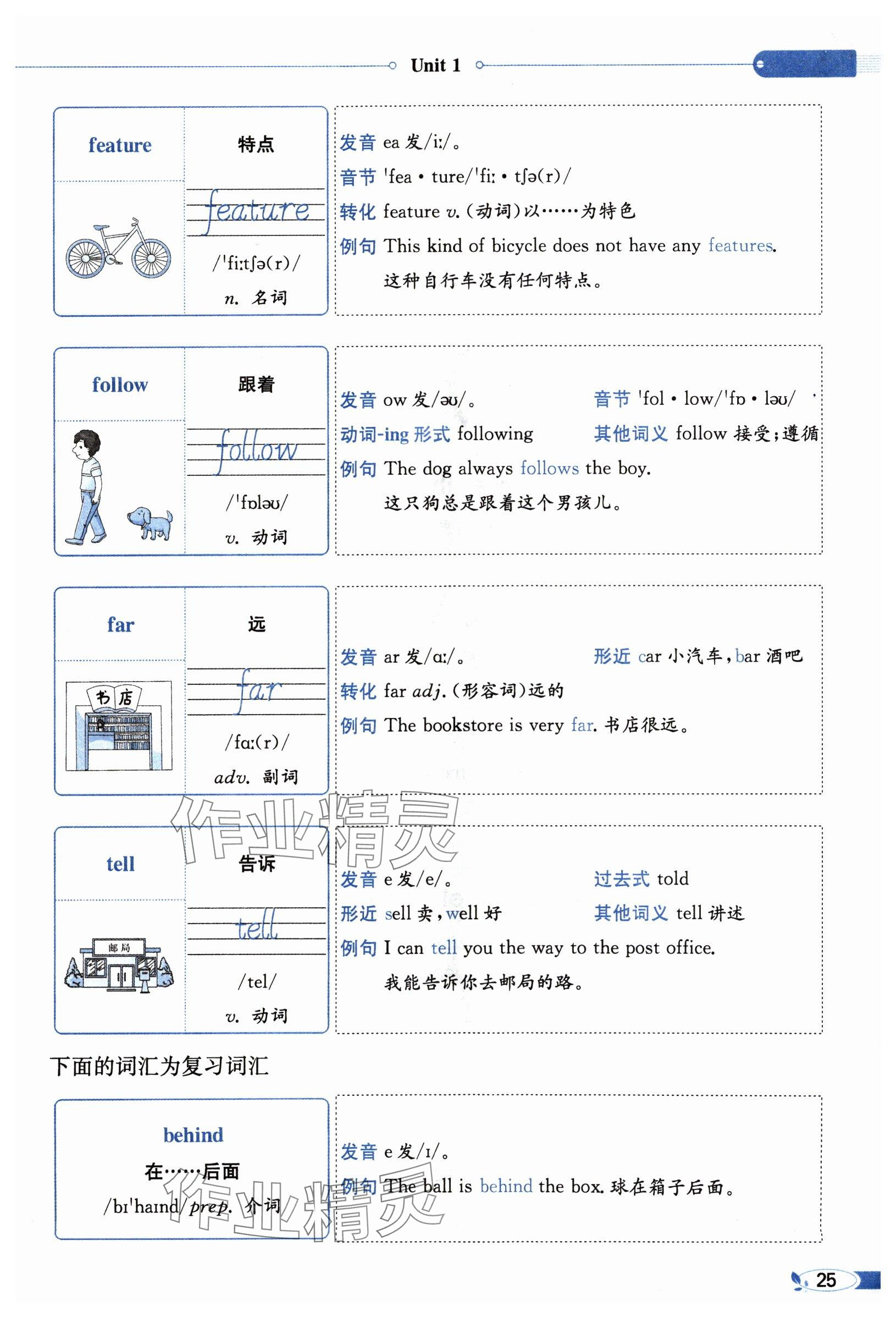 2024年教材課本六年級(jí)英語(yǔ)上冊(cè)人教版 參考答案第25頁(yè)