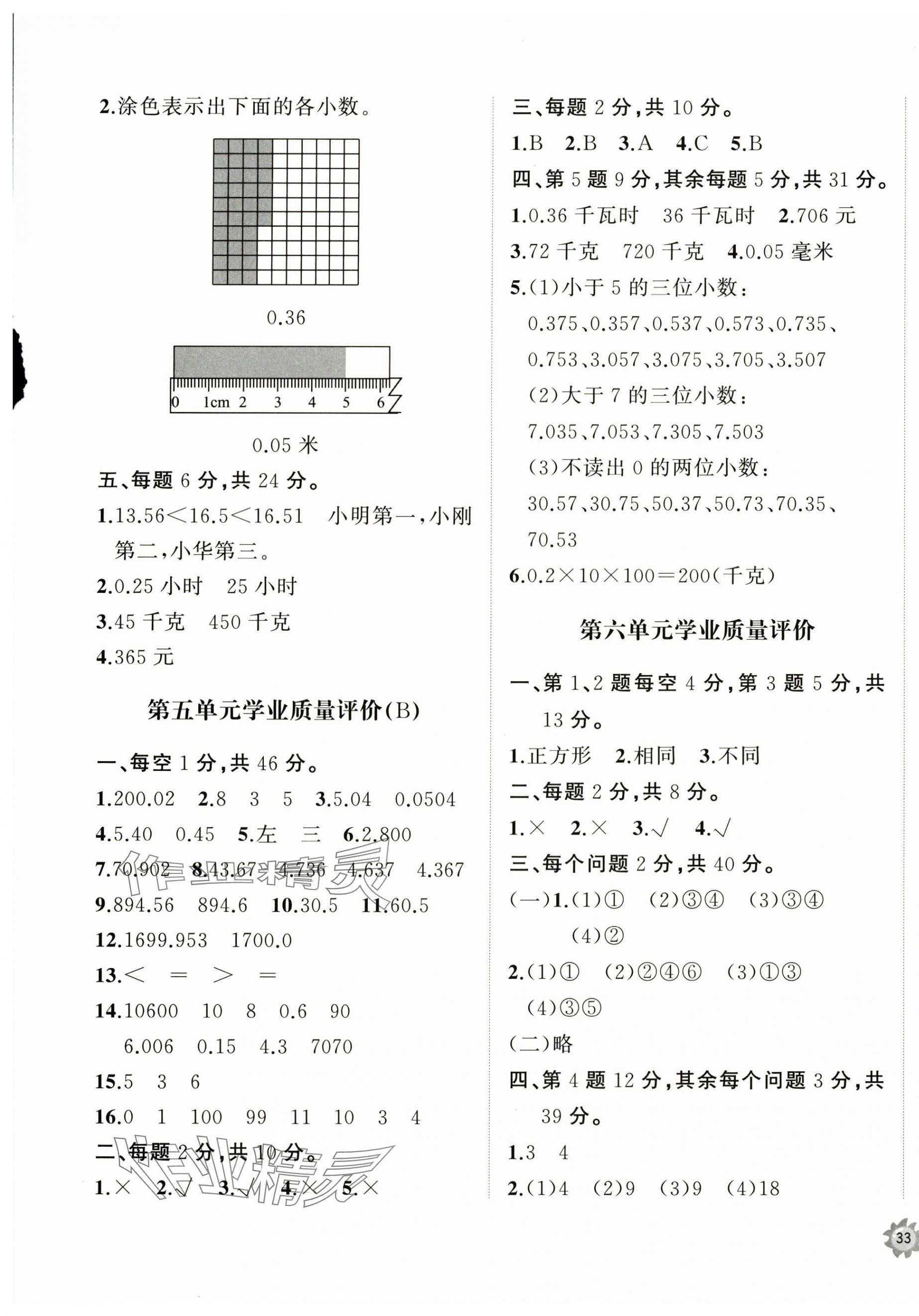 2025年新課程助學精練課堂分層作業四年級數學下冊青島版 第5頁