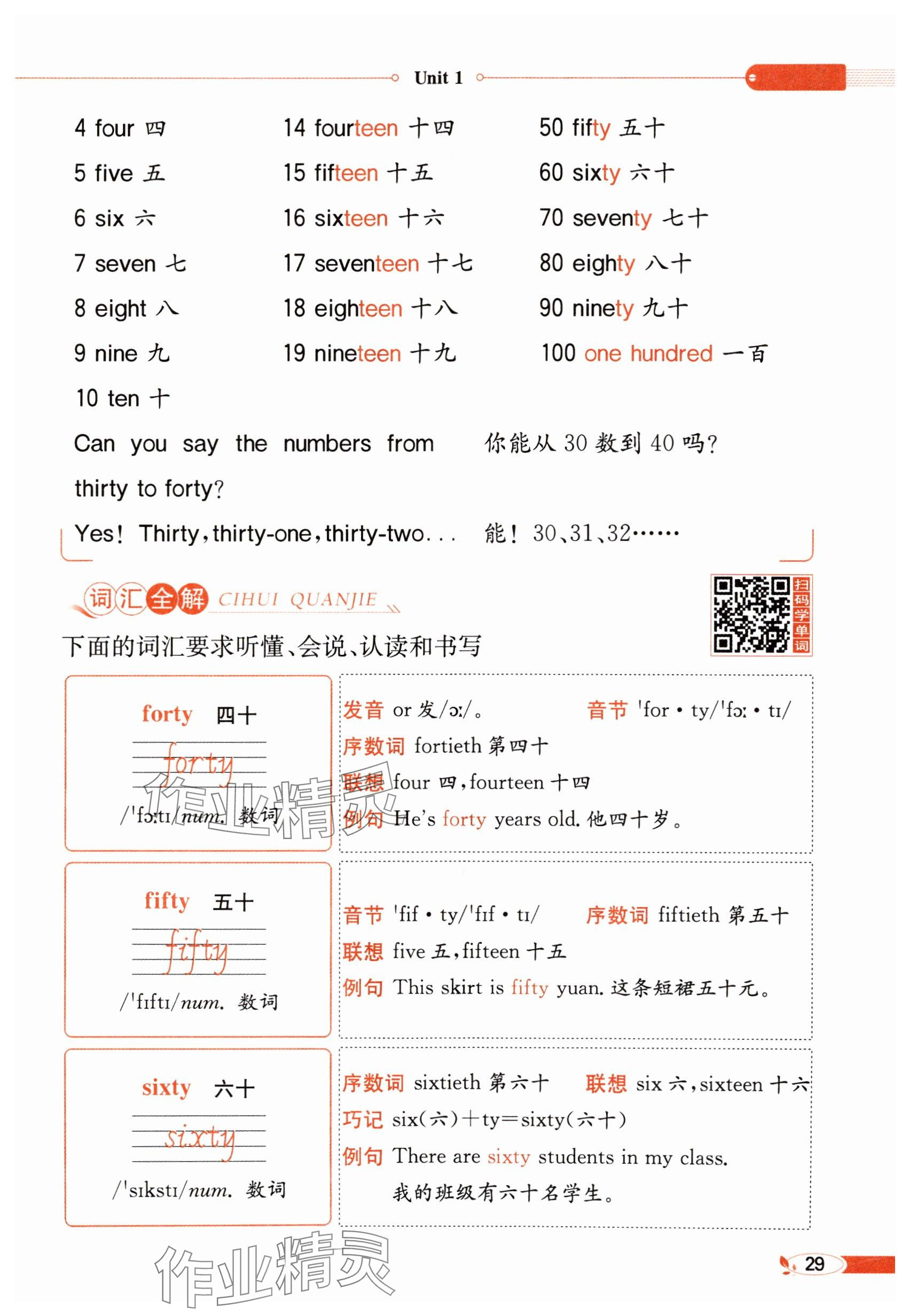 2025年教材課本四年級(jí)英語(yǔ)下冊(cè)冀教版 參考答案第29頁(yè)