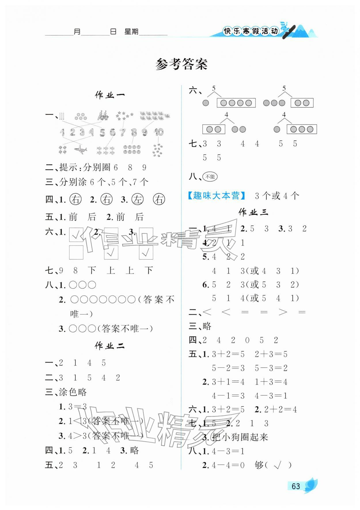 2026年快樂寒假活動一年級數(shù)學&nbsp;第1頁