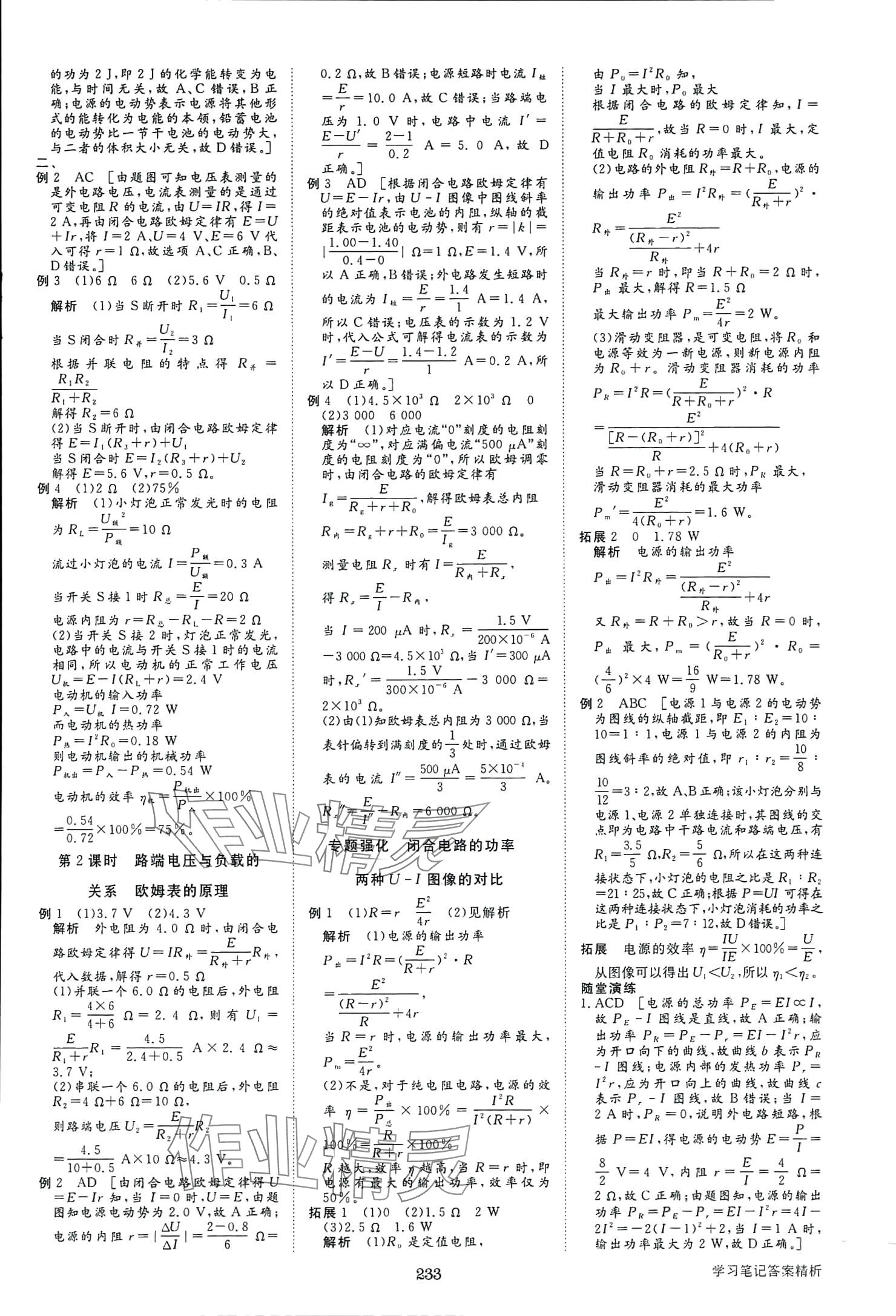 2025年步步高學(xué)習(xí)筆記物理必修第三冊人教版 參考答案第12頁