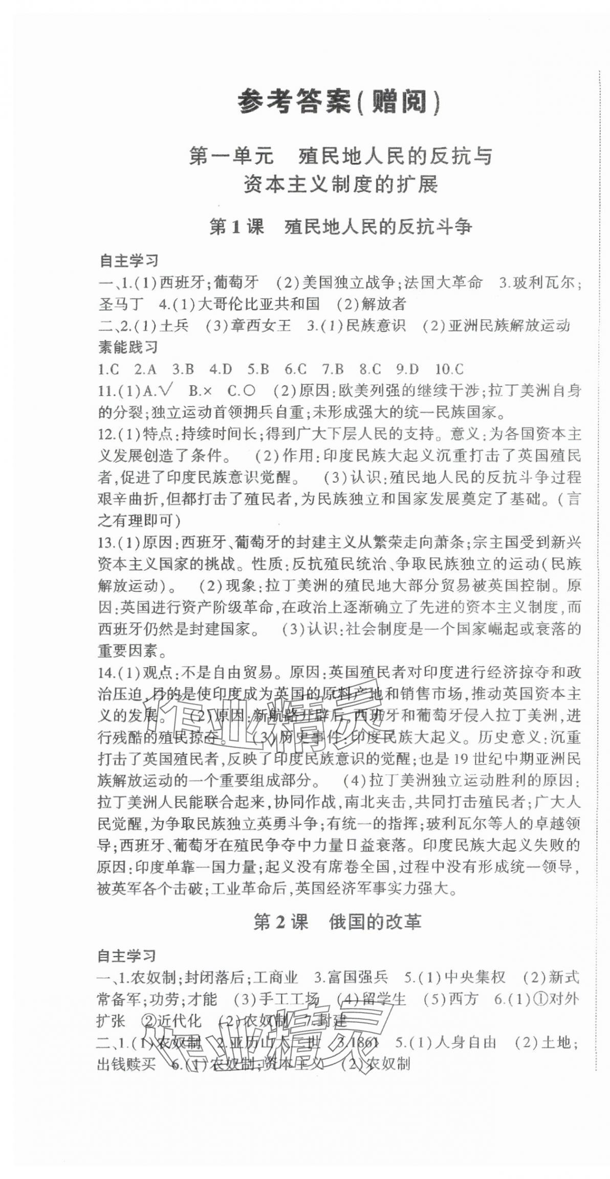 2025年巔峰對決九年級歷史下冊人教版 第1頁