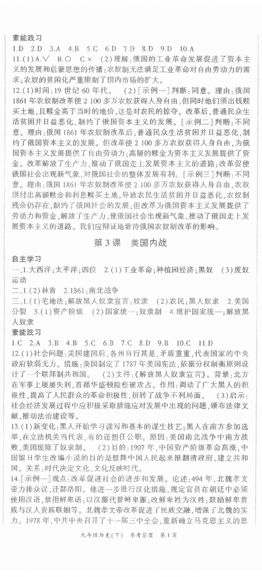 2025年巔峰對決九年級歷史下冊人教版 第2頁