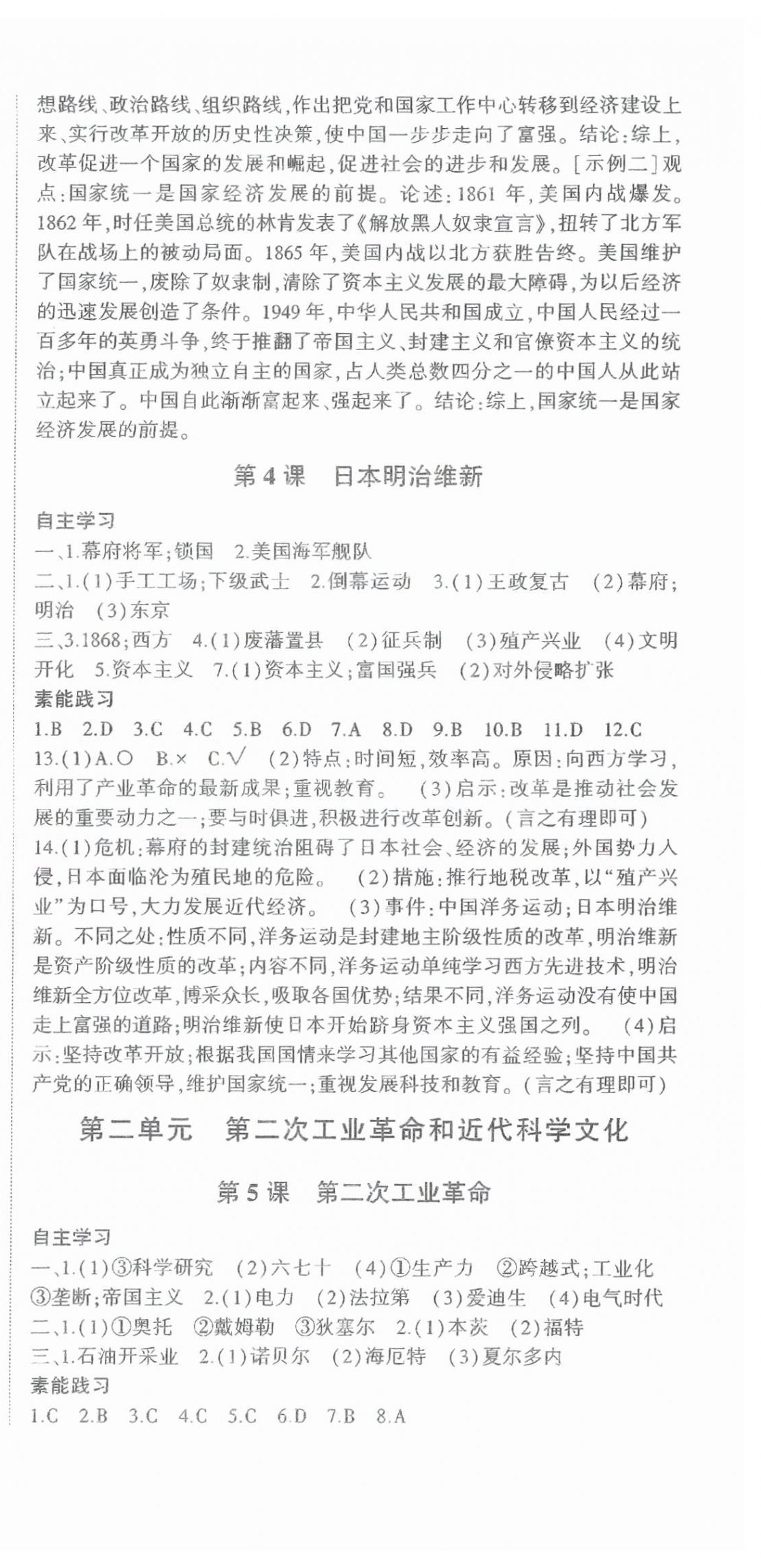 2025年巔峰對(duì)決九年級(jí)歷史下冊(cè)人教版 第3頁(yè)