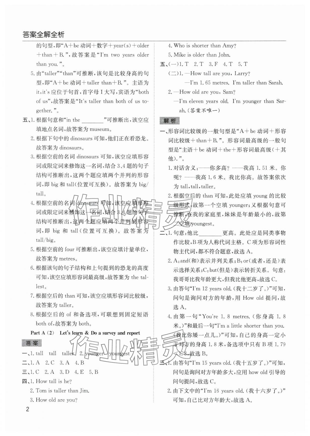 2024年陽(yáng)光課堂課時(shí)作業(yè)六年級(jí)英語(yǔ)下冊(cè)人教版 參考答案第2頁(yè)