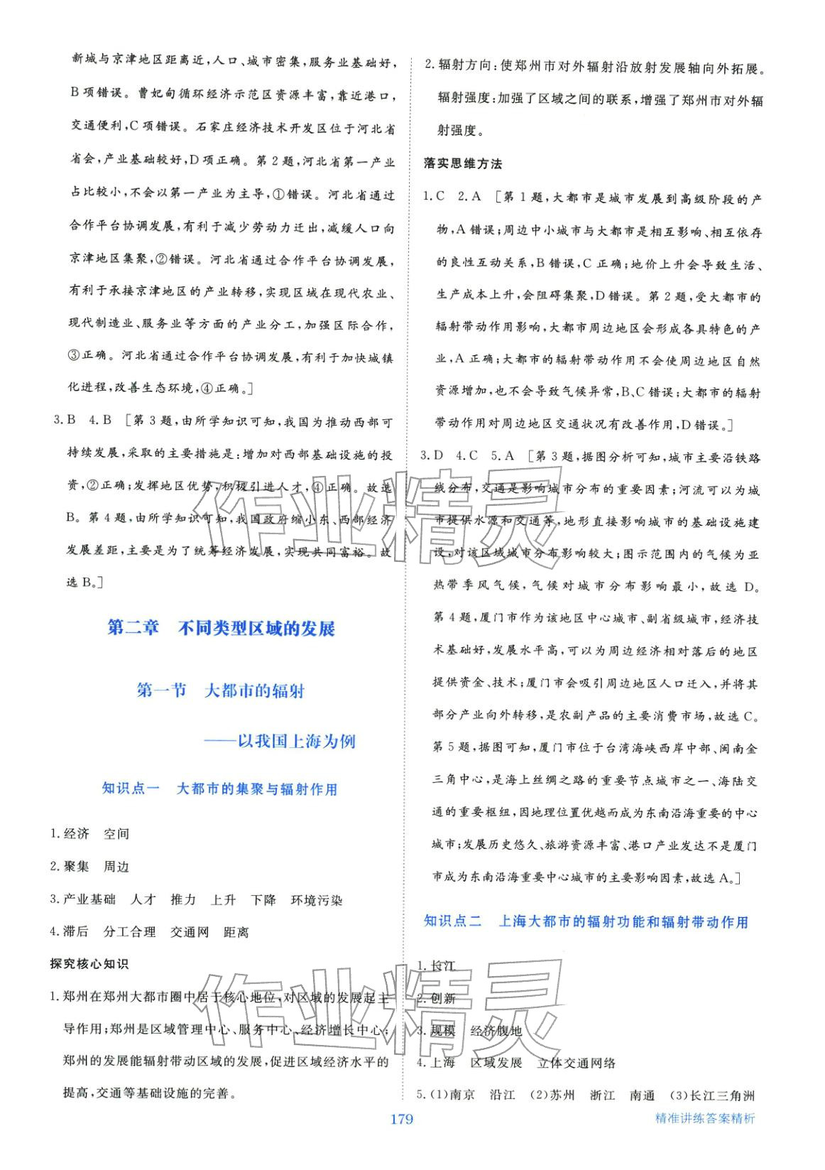 2026年步步高精准讲练高中地理选择性必修2湘教版&nbsp;第5页