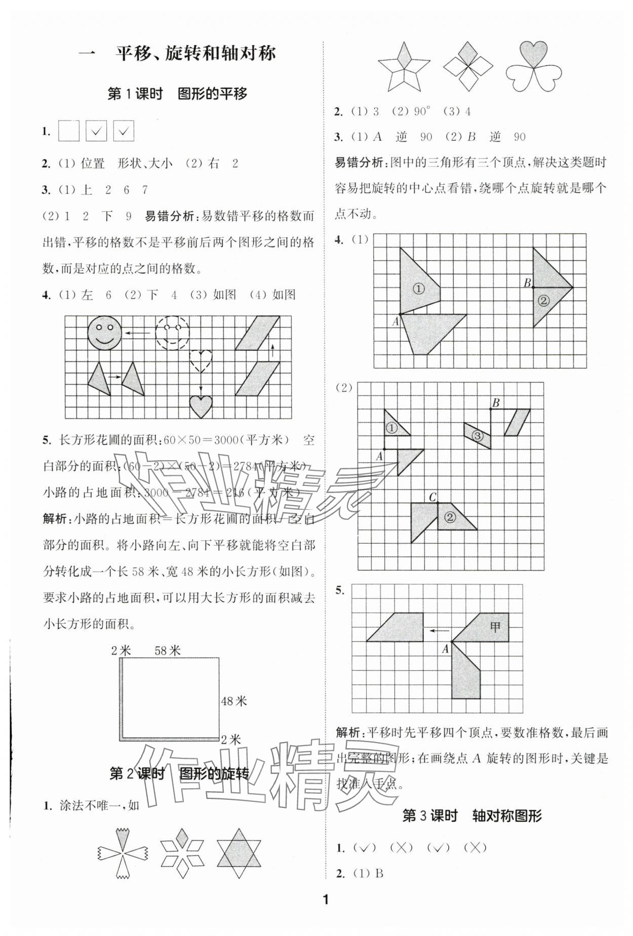 2025年通城學(xué)典課時(shí)作業(yè)本四年級(jí)數(shù)學(xué)下冊(cè)蘇教版 參考答案第1頁(yè)