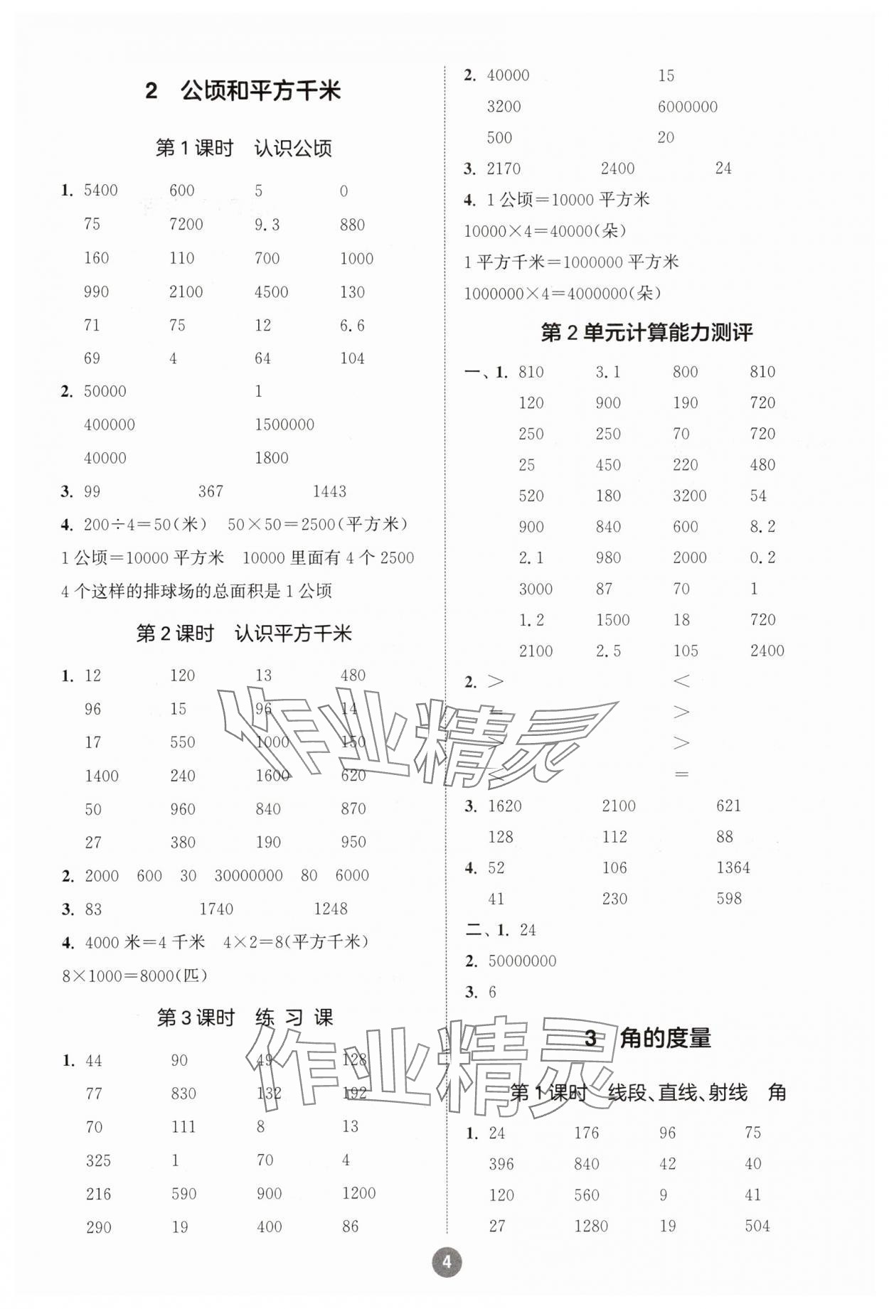 2025年小學數學計算10分鐘四年級上冊人教版 第4頁