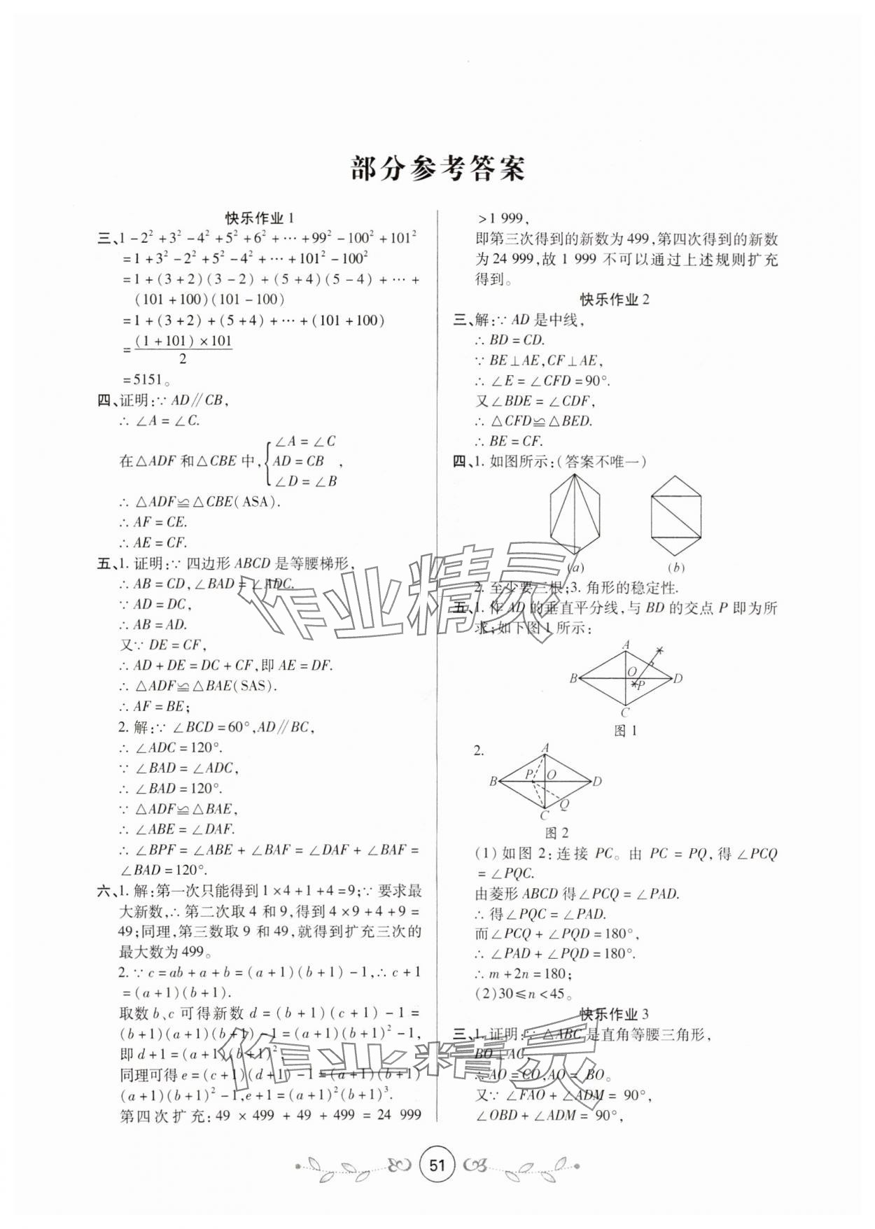 2025年书香天博寒假作业八年级数学人教版西安出版社 第1页