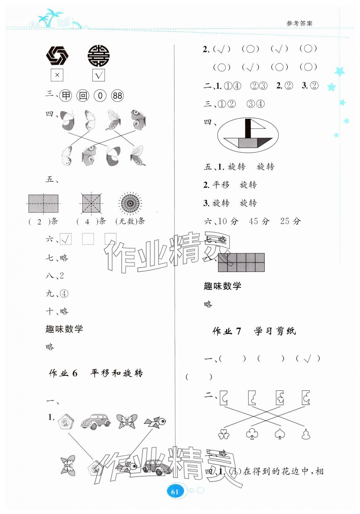 2024年暑假園地知識出版社二年級數學 第3頁
