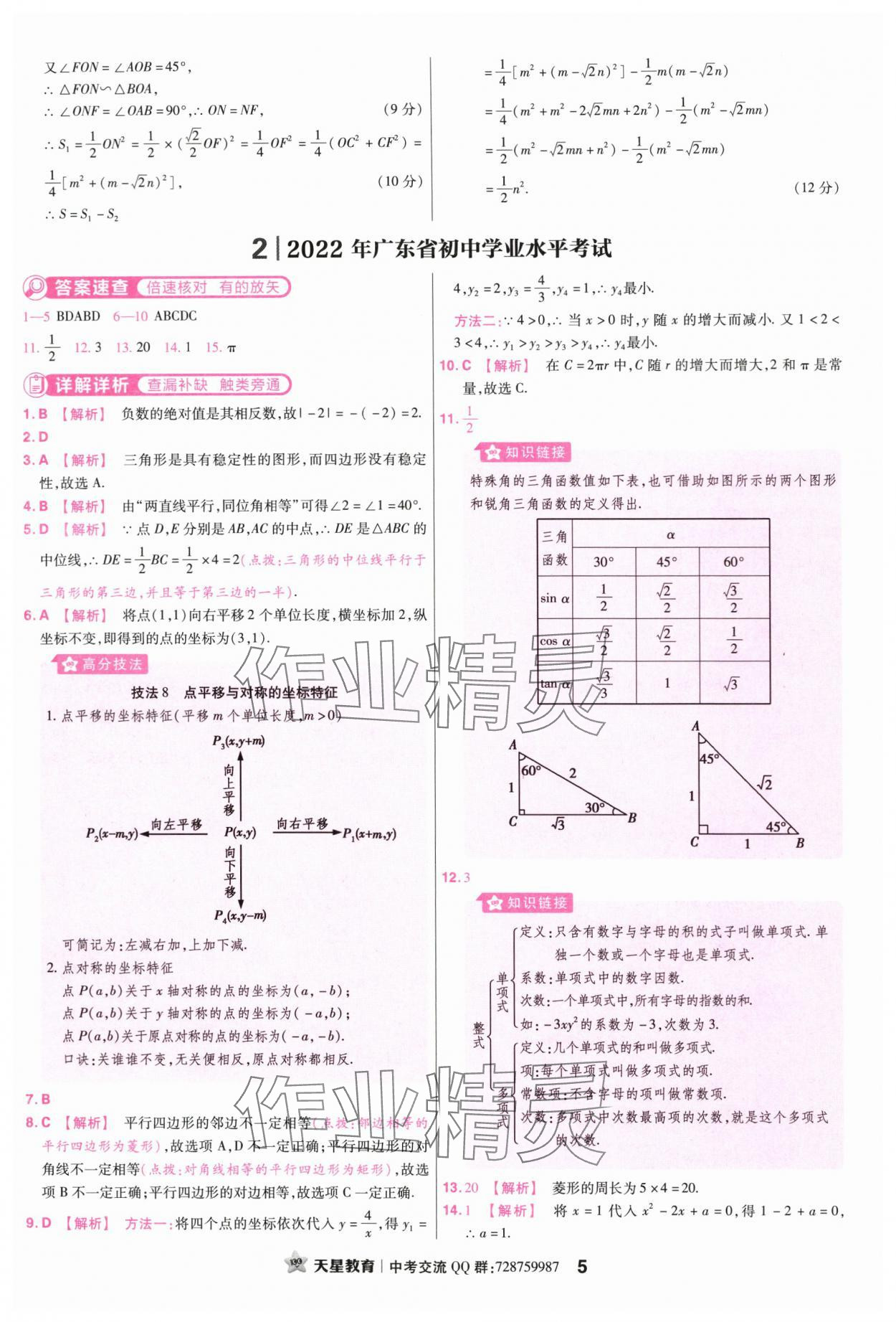 2024年金考卷45套匯編數(shù)學廣東專版 第5頁