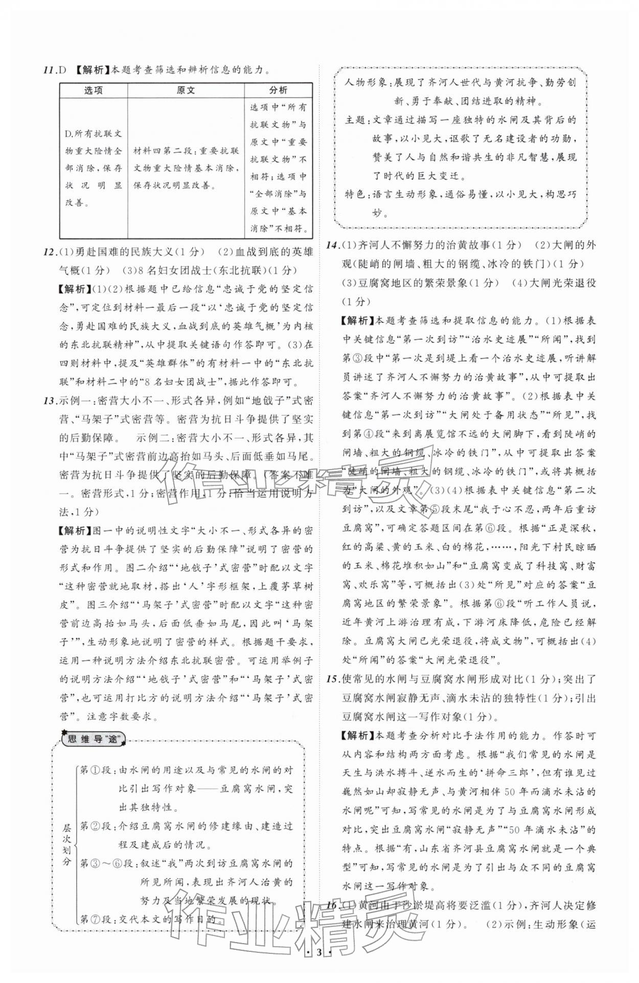 2026年中考必备辽宁师范大学出版社语文辽宁专版&nbsp;参考答案第3页