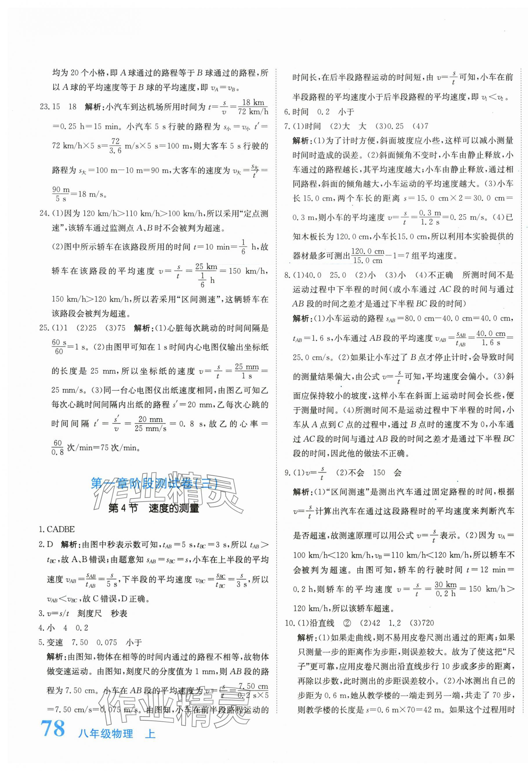 2025年新目标检测同步单元测试卷八年级物理上册人教版 第3页