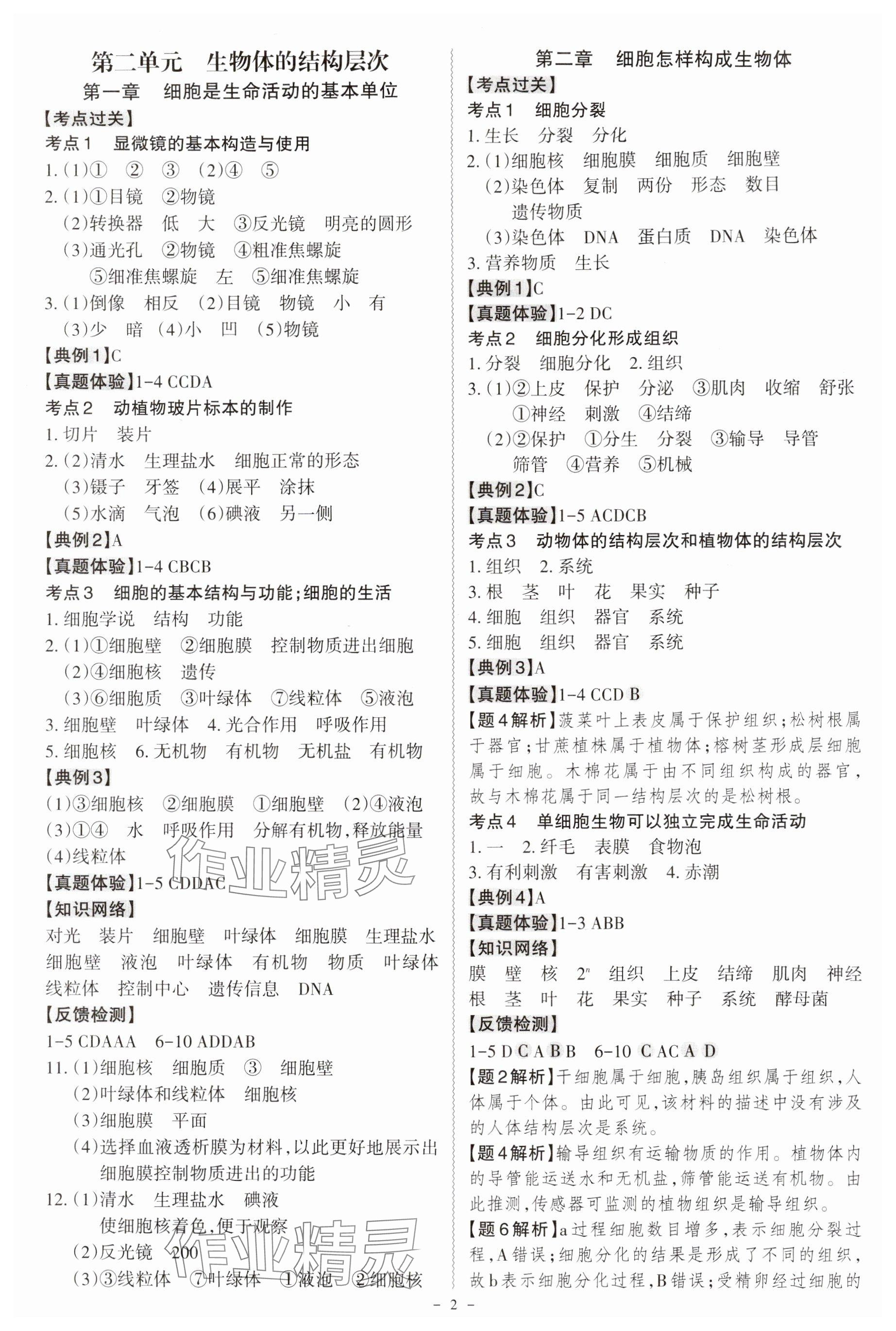 2025年名师中考广东专用生物 参考答案第2页