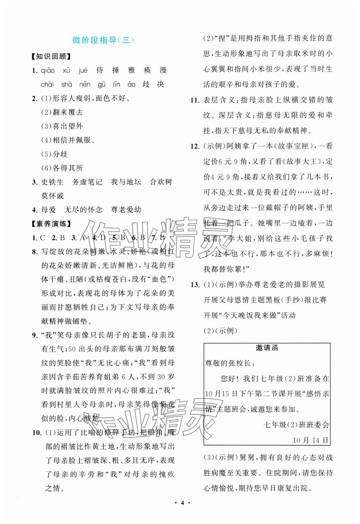 2023年语文同步练习册分层卷七年级上册人教版 第4页