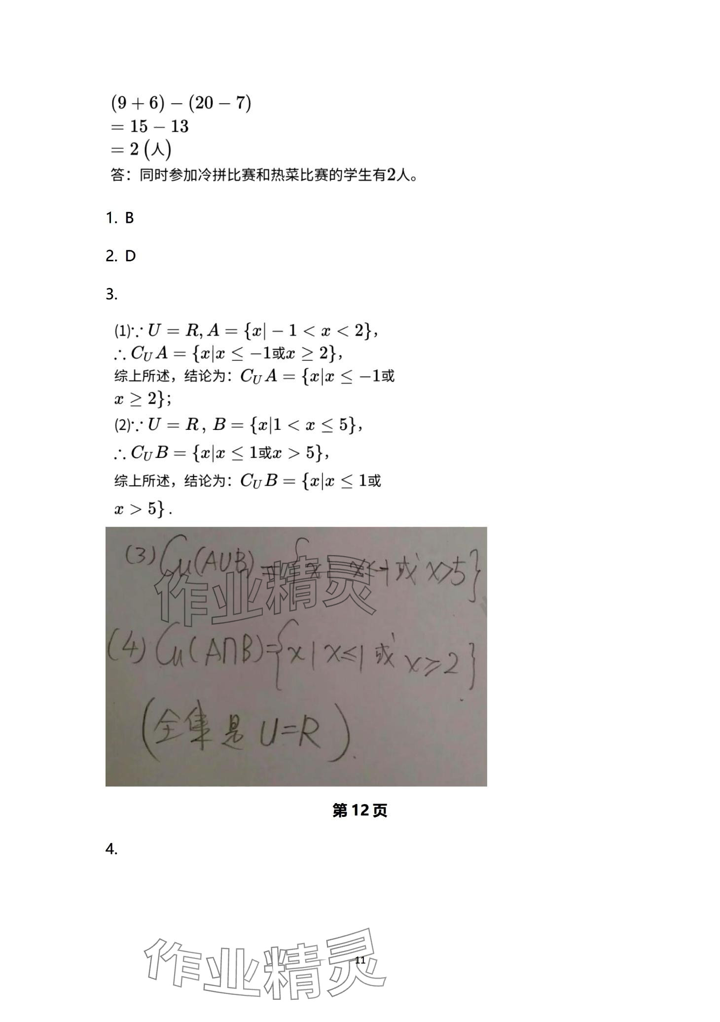 2024年學(xué)習(xí)指導(dǎo)用書中職數(shù)學(xué) 第11頁