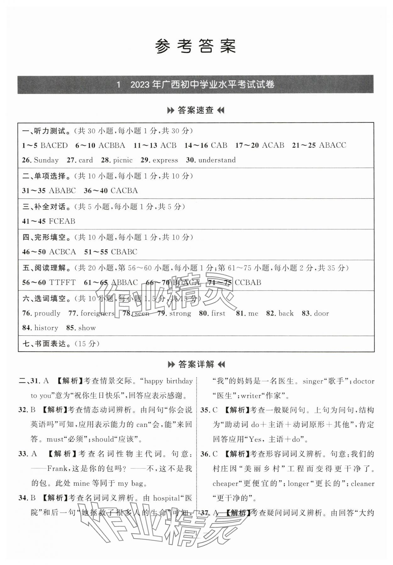 2024年中考備考指南廣西2年真題1年模擬試卷英語(yǔ)廣西專版 第1頁(yè)