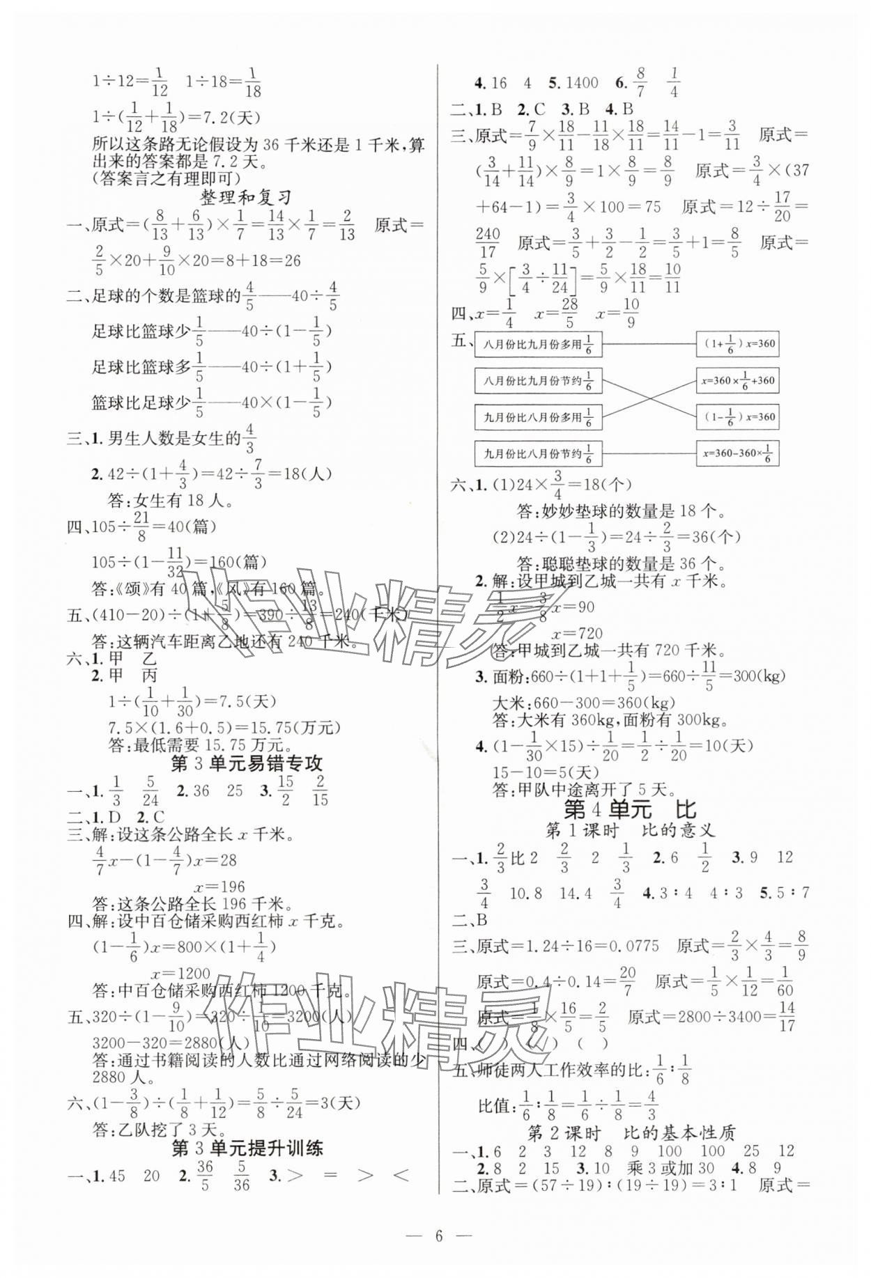2025年課堂點睛六年級數學上冊人教版湖北專版&nbsp;參考答案第6頁