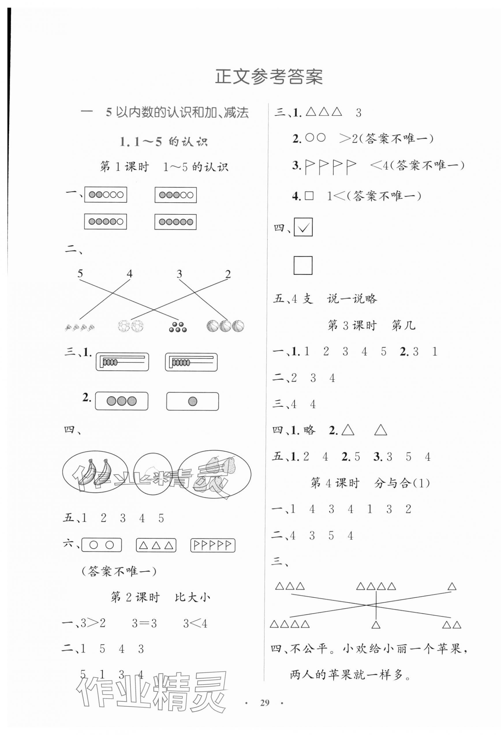 2024年同步测控优化设计一年级数学上册人教版增强版 第1页