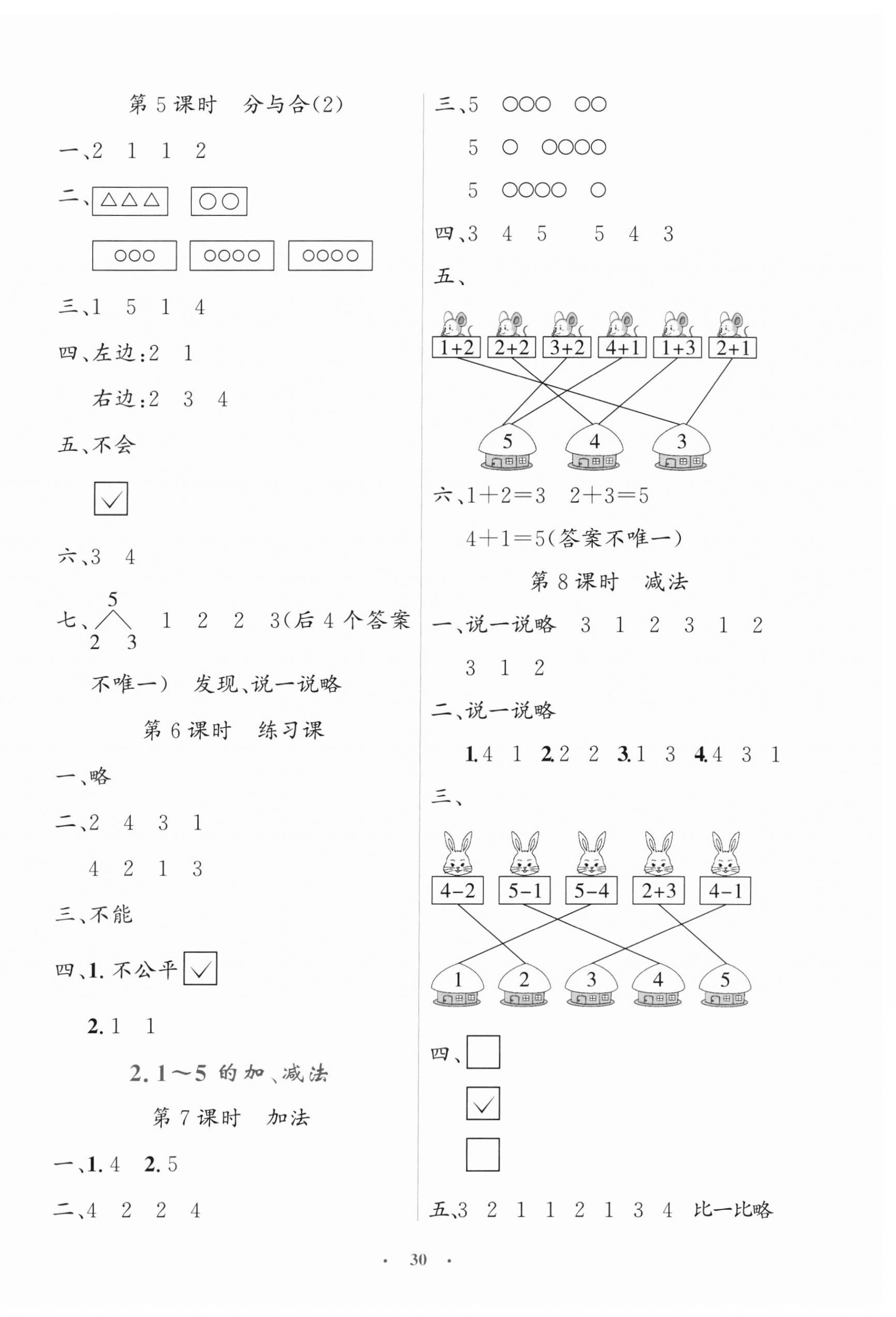 2024年同步测控优化设计一年级数学上册人教版增强版 第2页