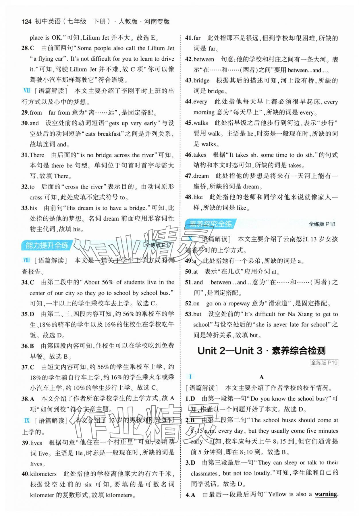 2024年5年中考3年模拟七年级英语下册人教版河南专版 参考答案第6页