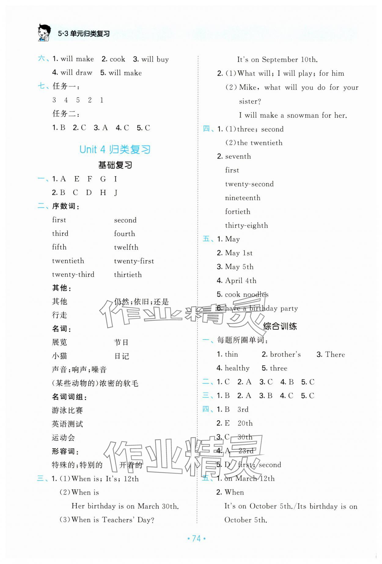 2025年53單元歸類復習五年級英語下冊人教版 第4頁