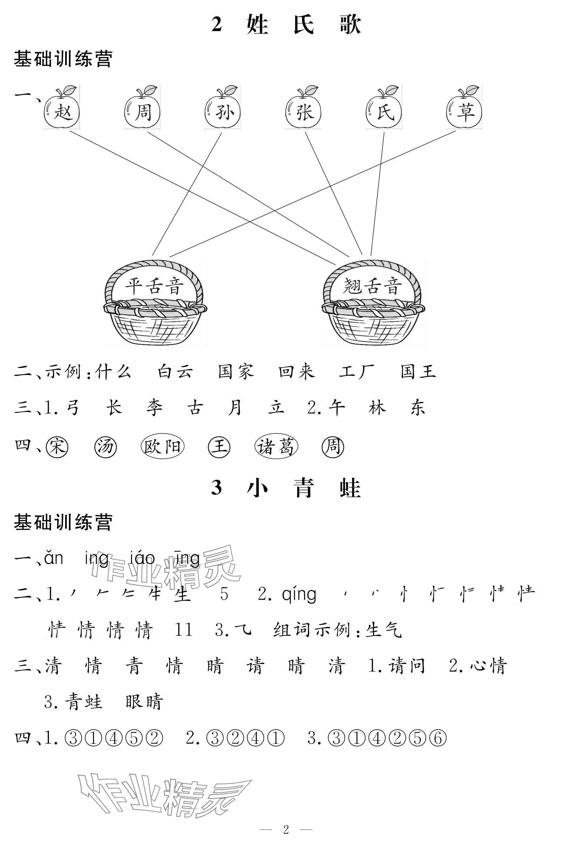 2024年5加2輕松練一年級語文下冊人教版 參考答案第2頁