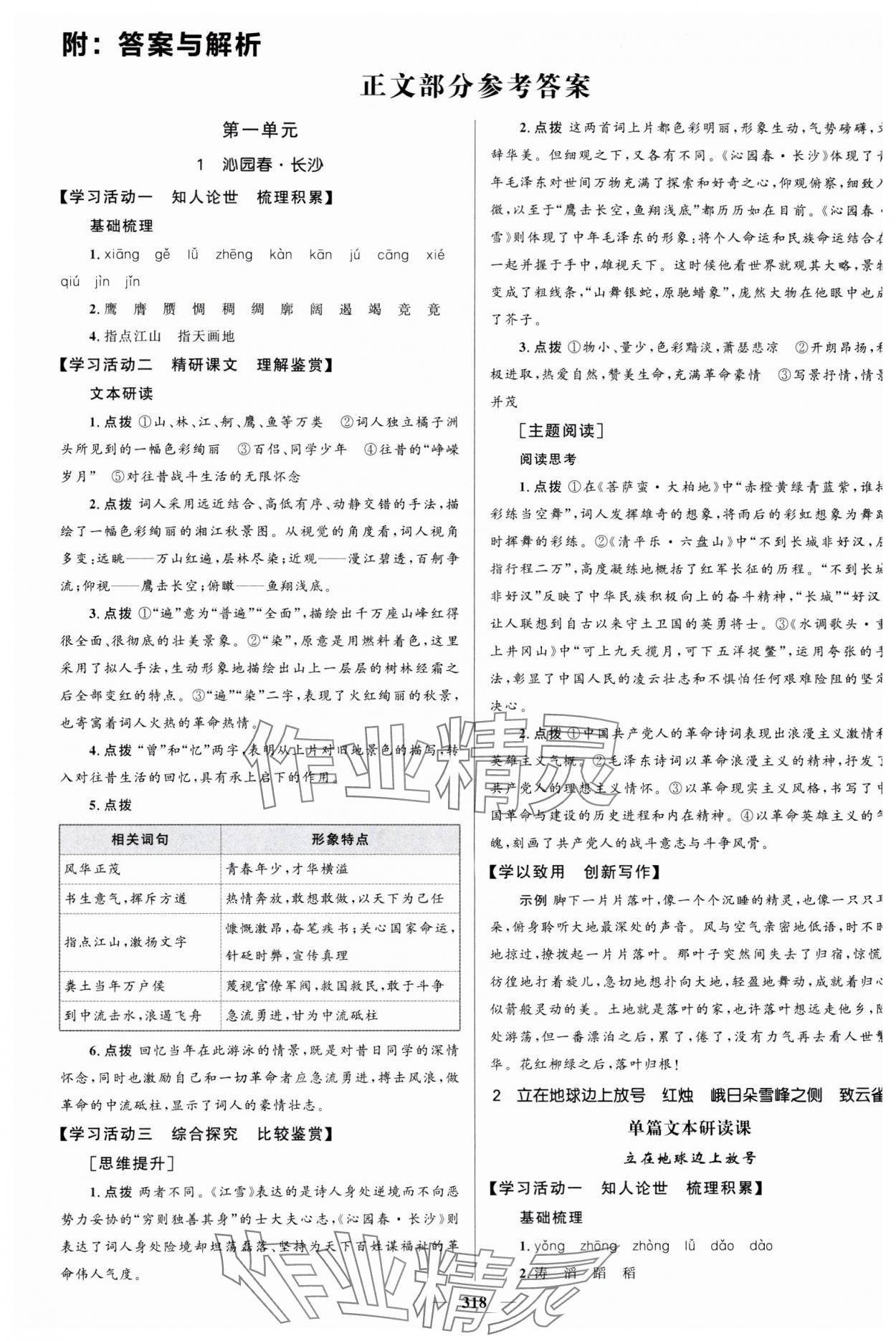 2023年高中同步學(xué)案優(yōu)化設(shè)計高中語文必修上冊人教版 參考答案第1頁