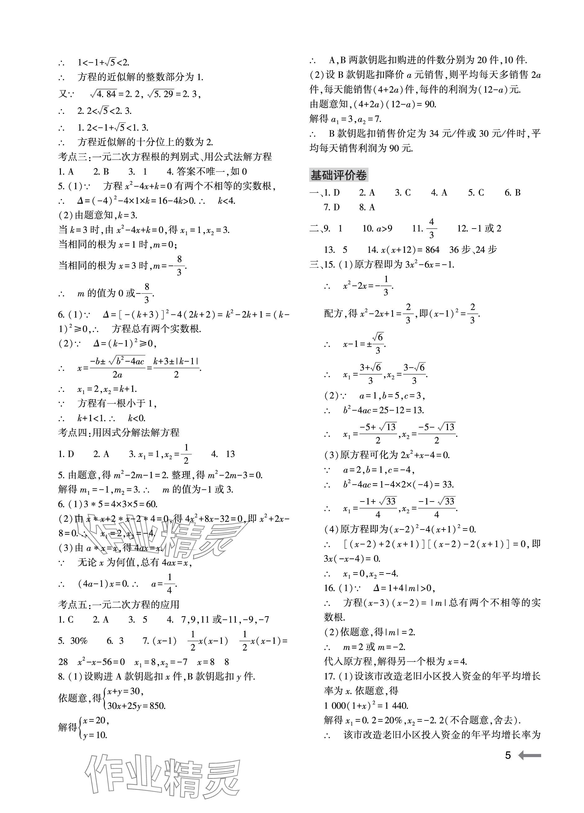 2023年節(jié)節(jié)高大象出版社九年級(jí)數(shù)學(xué)全一冊(cè)北師大版 參考答案第5頁(yè)