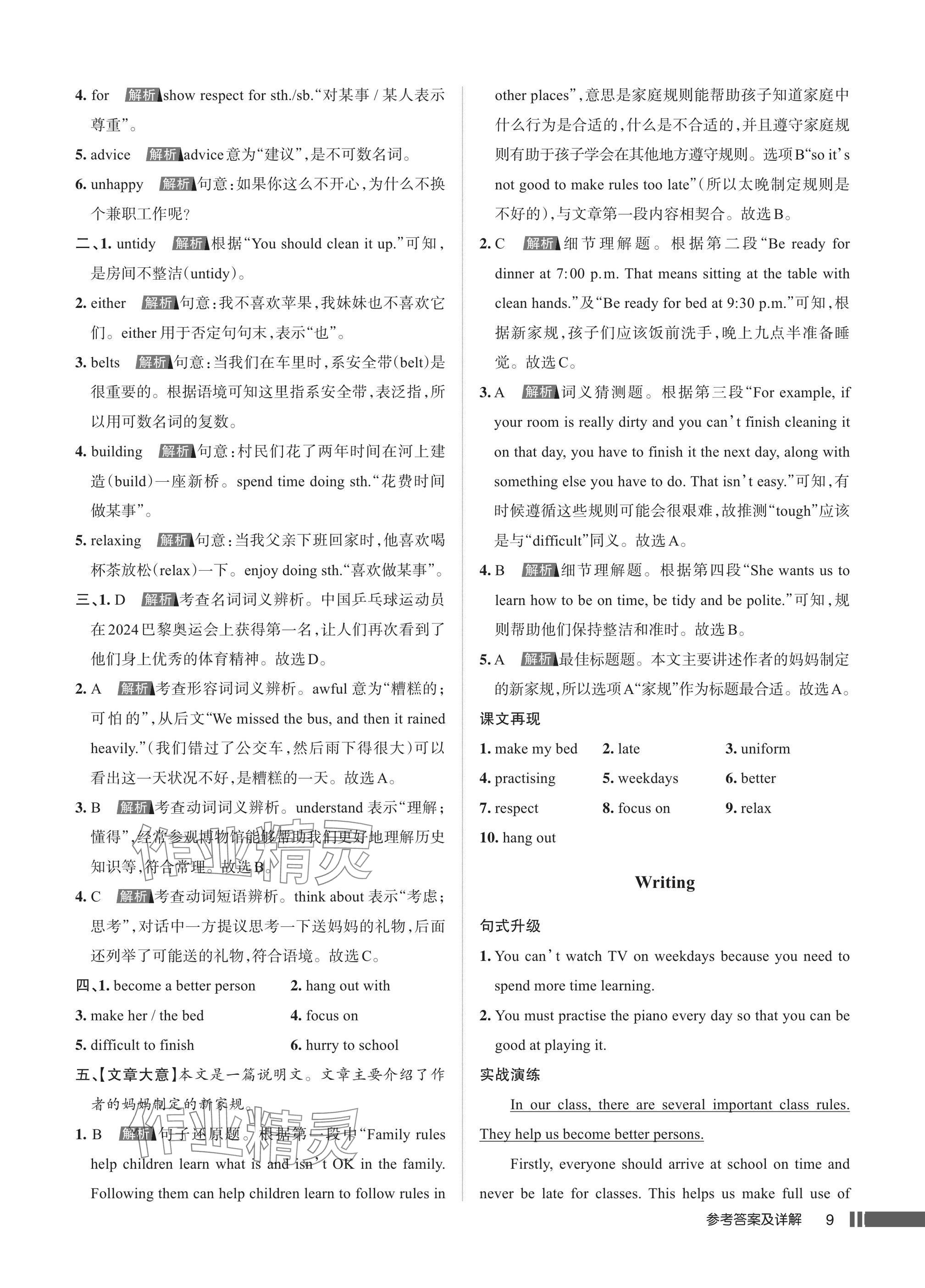 2025年名校作業七年級英語下冊人教版武漢專版 參考答案第9頁