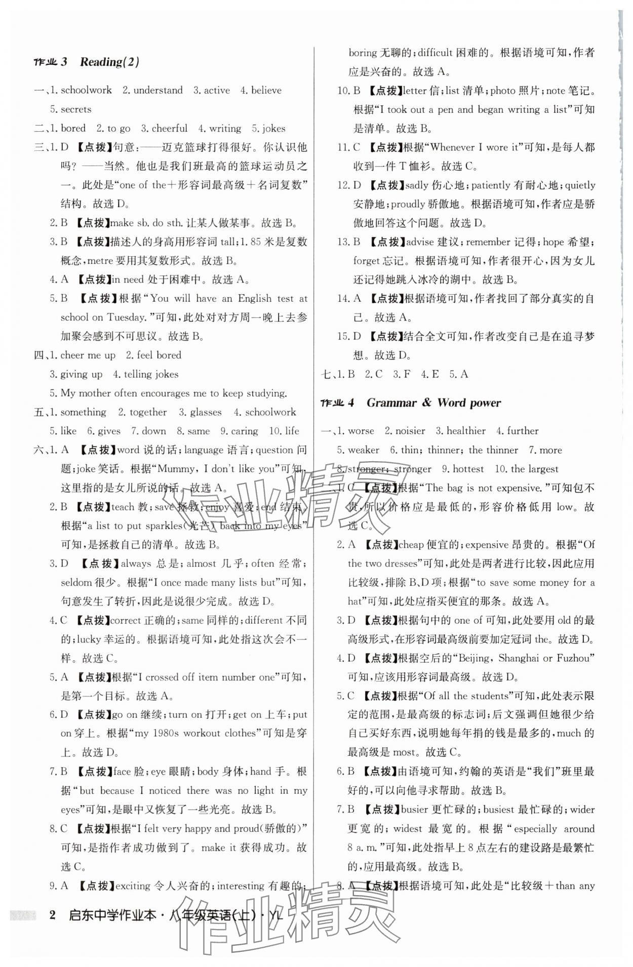 2025年启东中学作业本八年级英语上册译林版 第2页