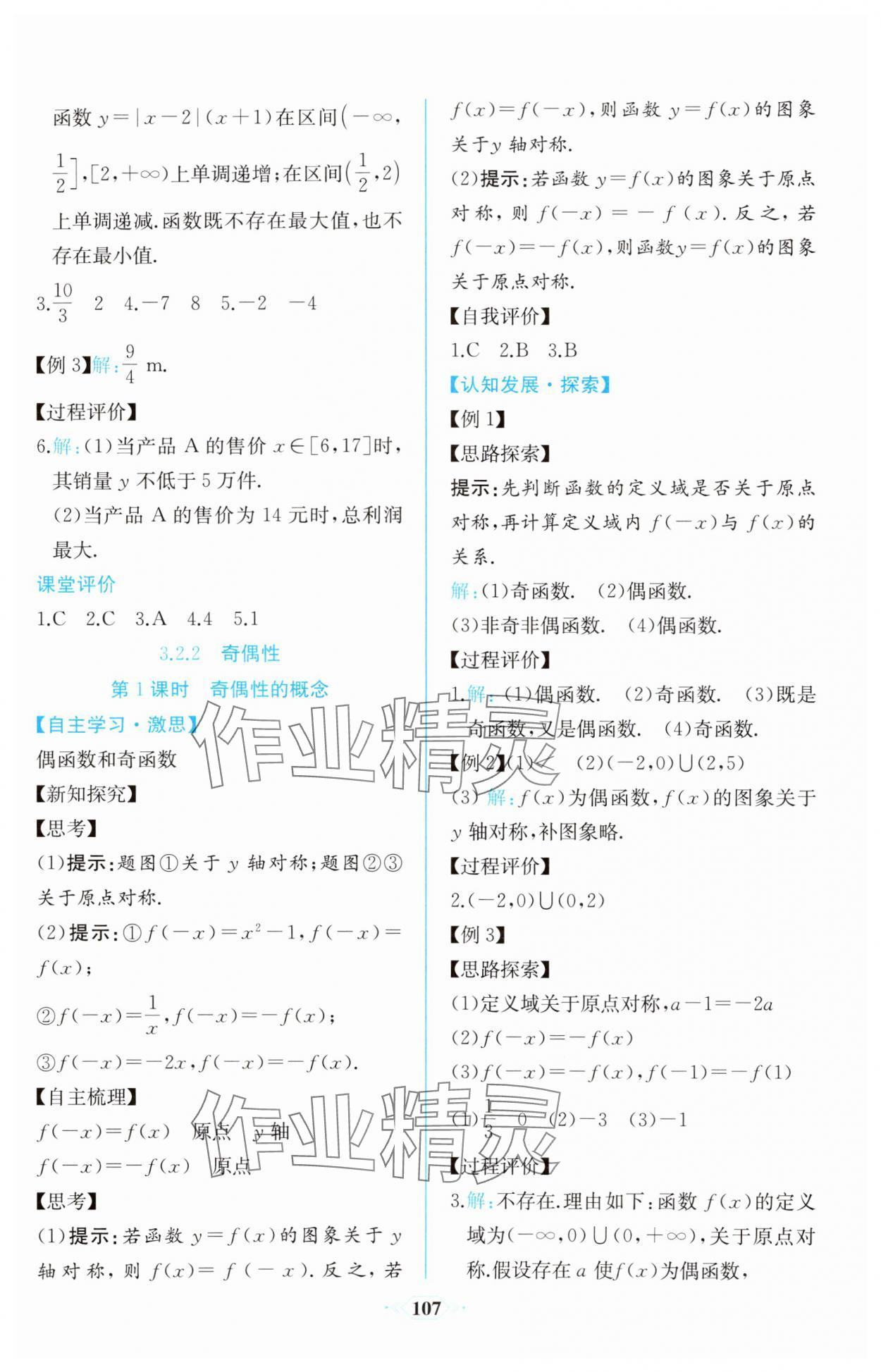 2023年課時練新課程學習評價方案數學必修第一冊A版增強版 第21頁