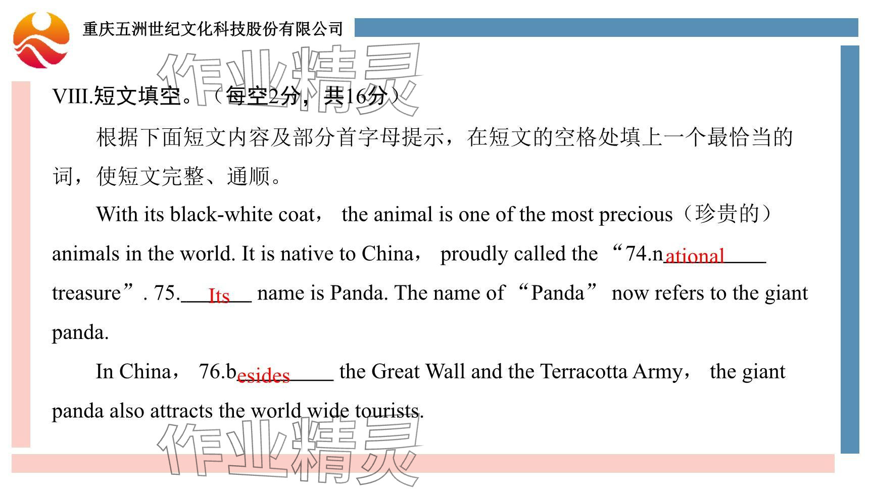 2024年重慶市中考試題分析與復(fù)習(xí)指導(dǎo)英語 參考答案第62頁