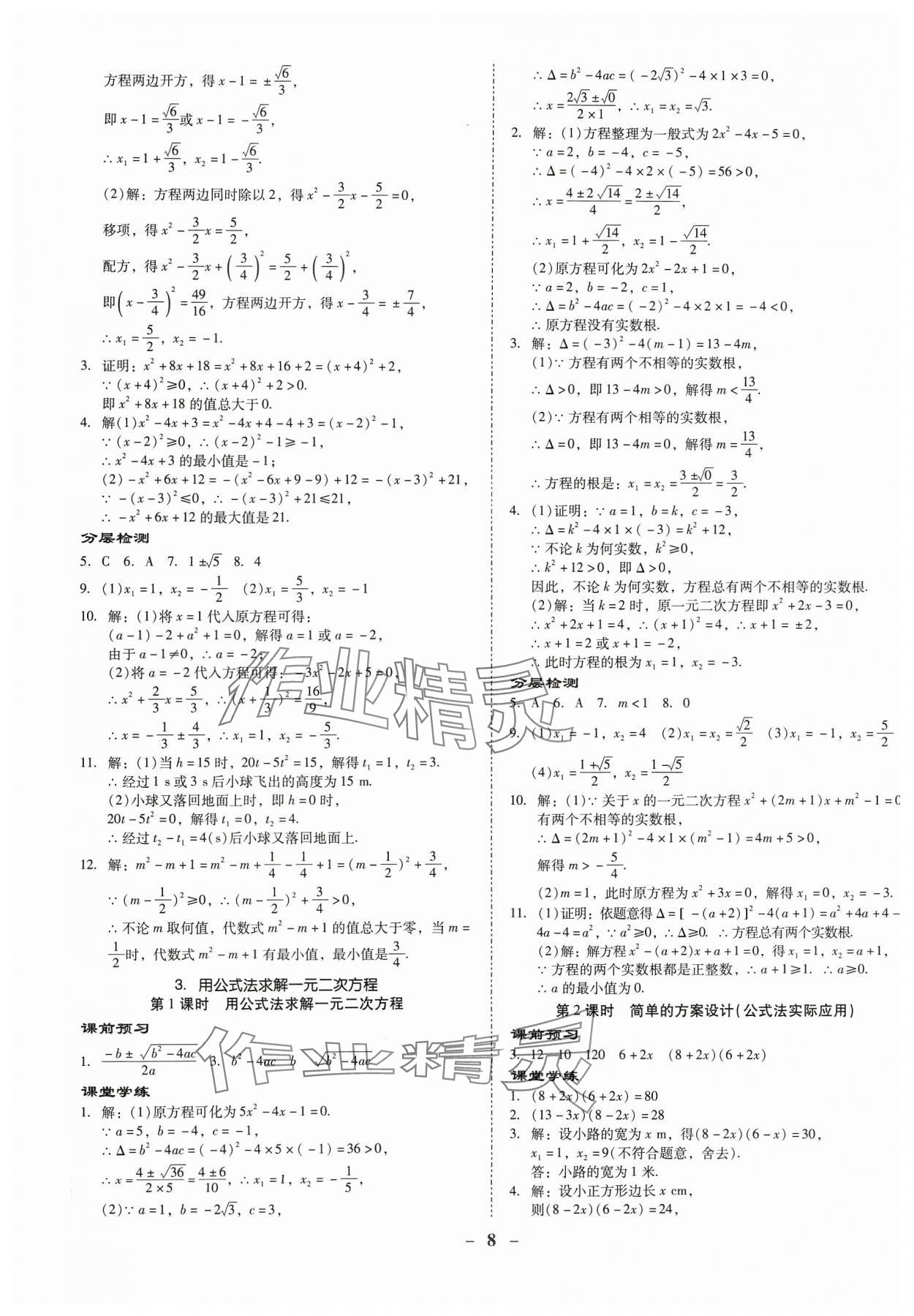 2023年金牌導(dǎo)學(xué)案九年級數(shù)學(xué)全一冊北師大版 第8頁