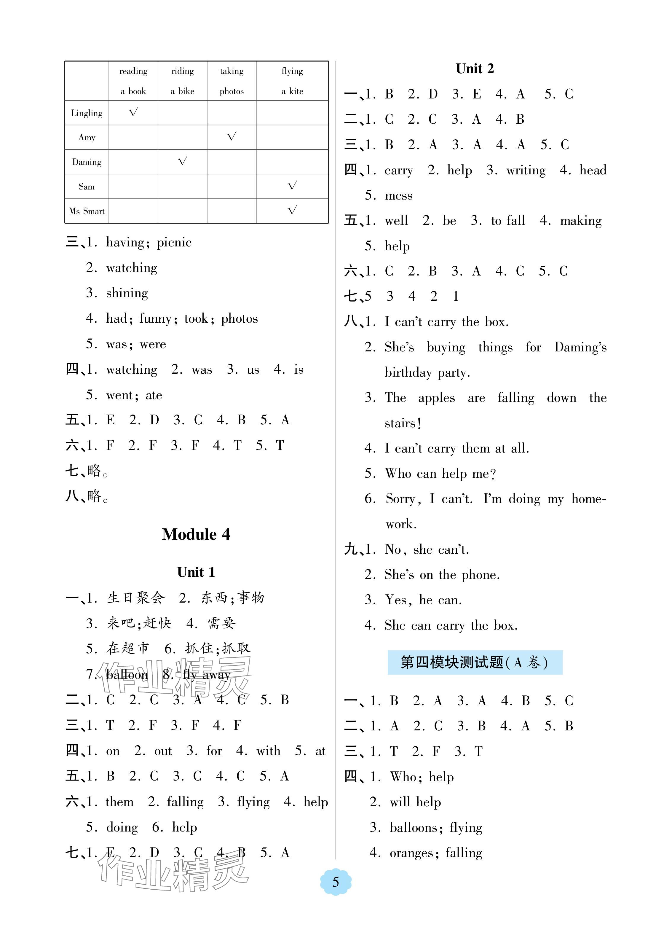 2024年新课堂学习与探究六年级英语下册外研版 参考答案第5页