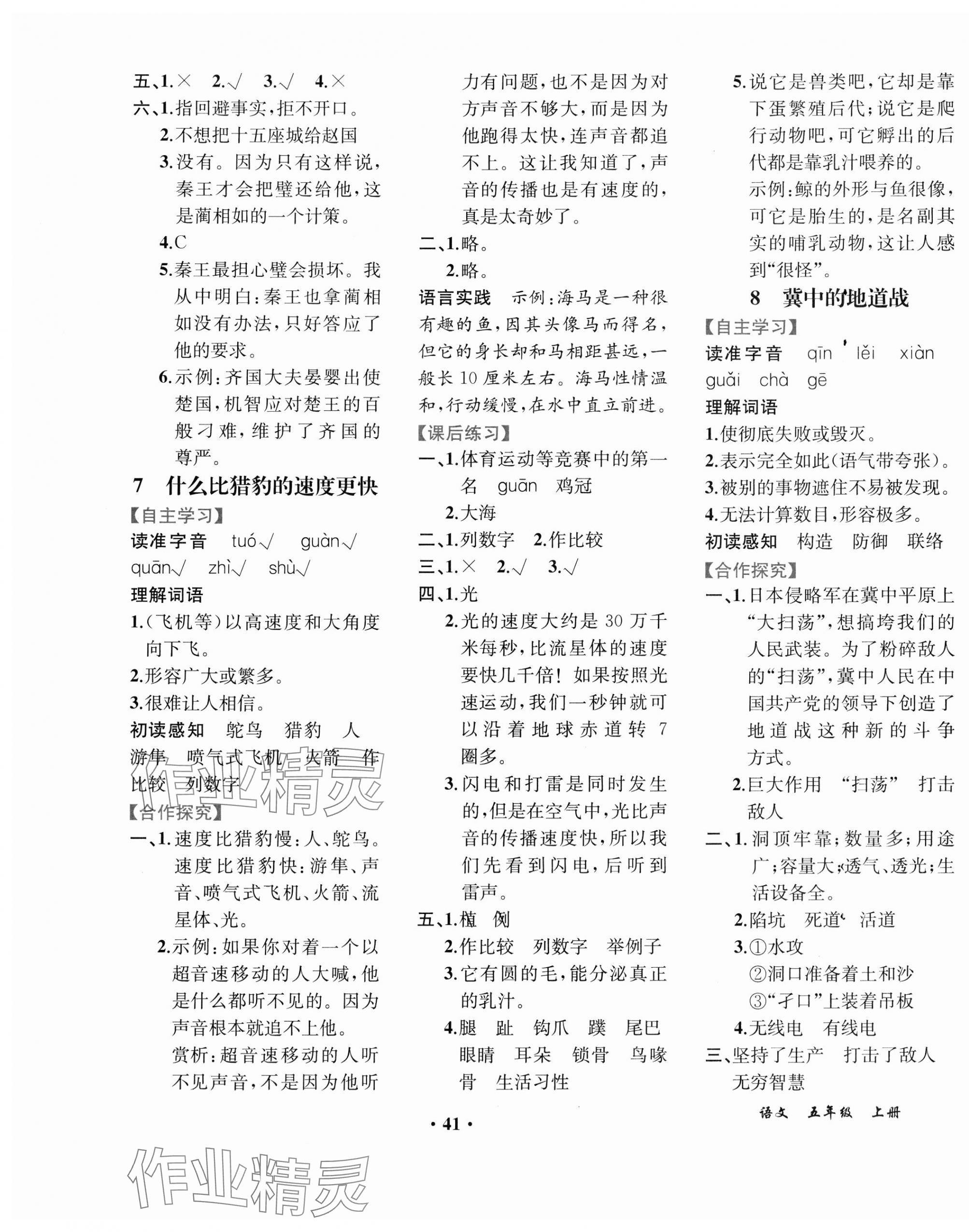 2023年胜券在握同步解析与测评五年级语文上册人教版重庆专版 第5页