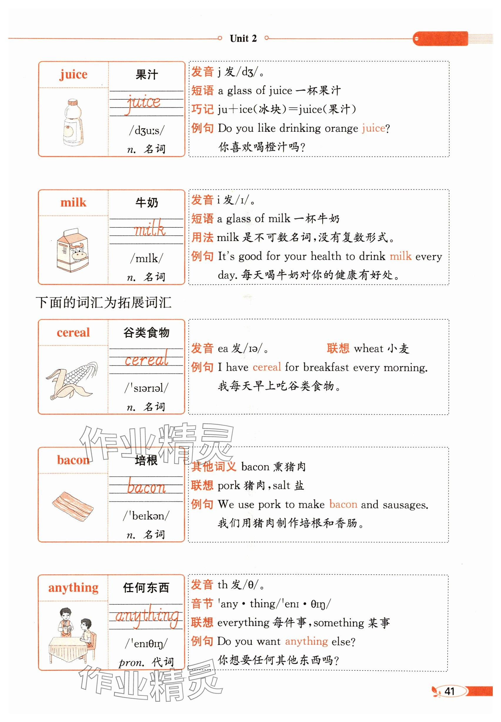 2025年教材課本三年級英語下冊冀教版 參考答案第41頁