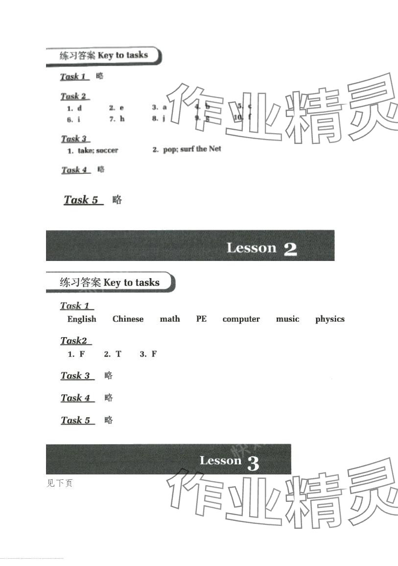 2024年中高職貫通教材課本中職英語 第4頁