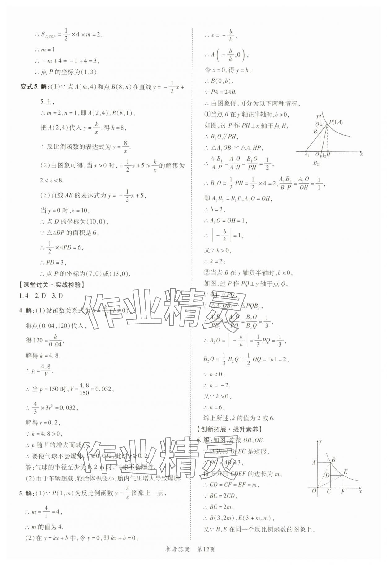 2025年中考突破數學中考 第12頁