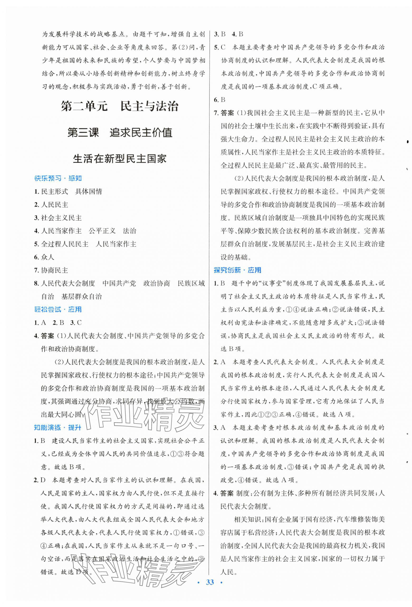 2024年同步測控優(yōu)化設計九年級道德與法治上冊人教版福建專版 第5頁