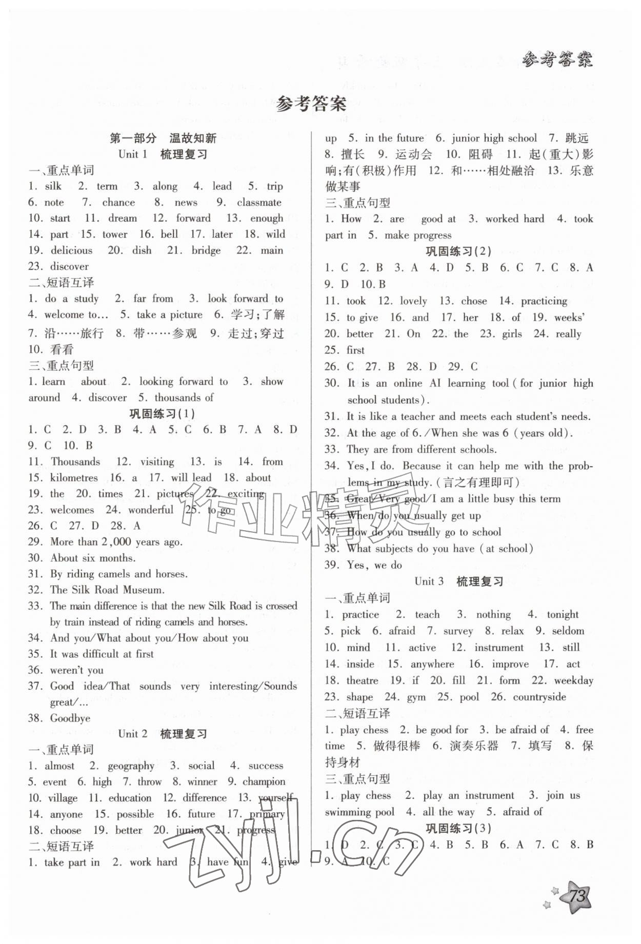 2026年好学生暑假生活七年级英语冀教版&nbsp;第1页